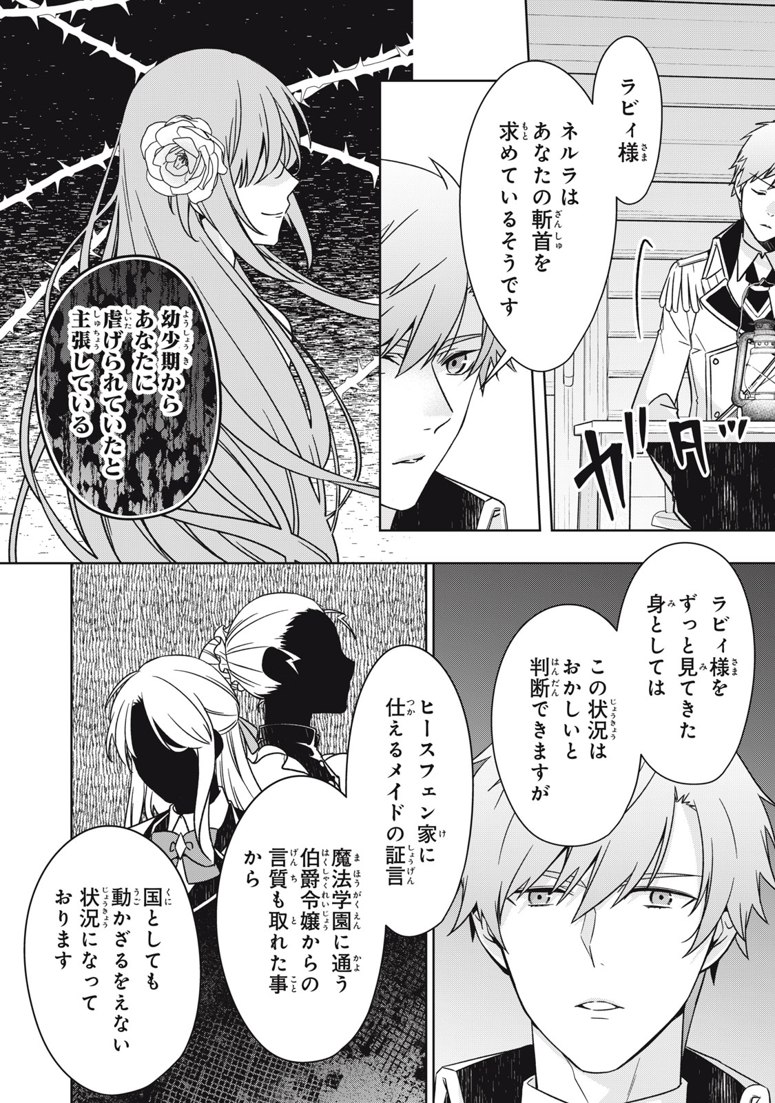 Kyouseiteki ni Akuyaku Reijou ni Sareteita no de Mazu wa Okayu wo Tabeyou to Omoimasu. Chapter 24.2 2ページ