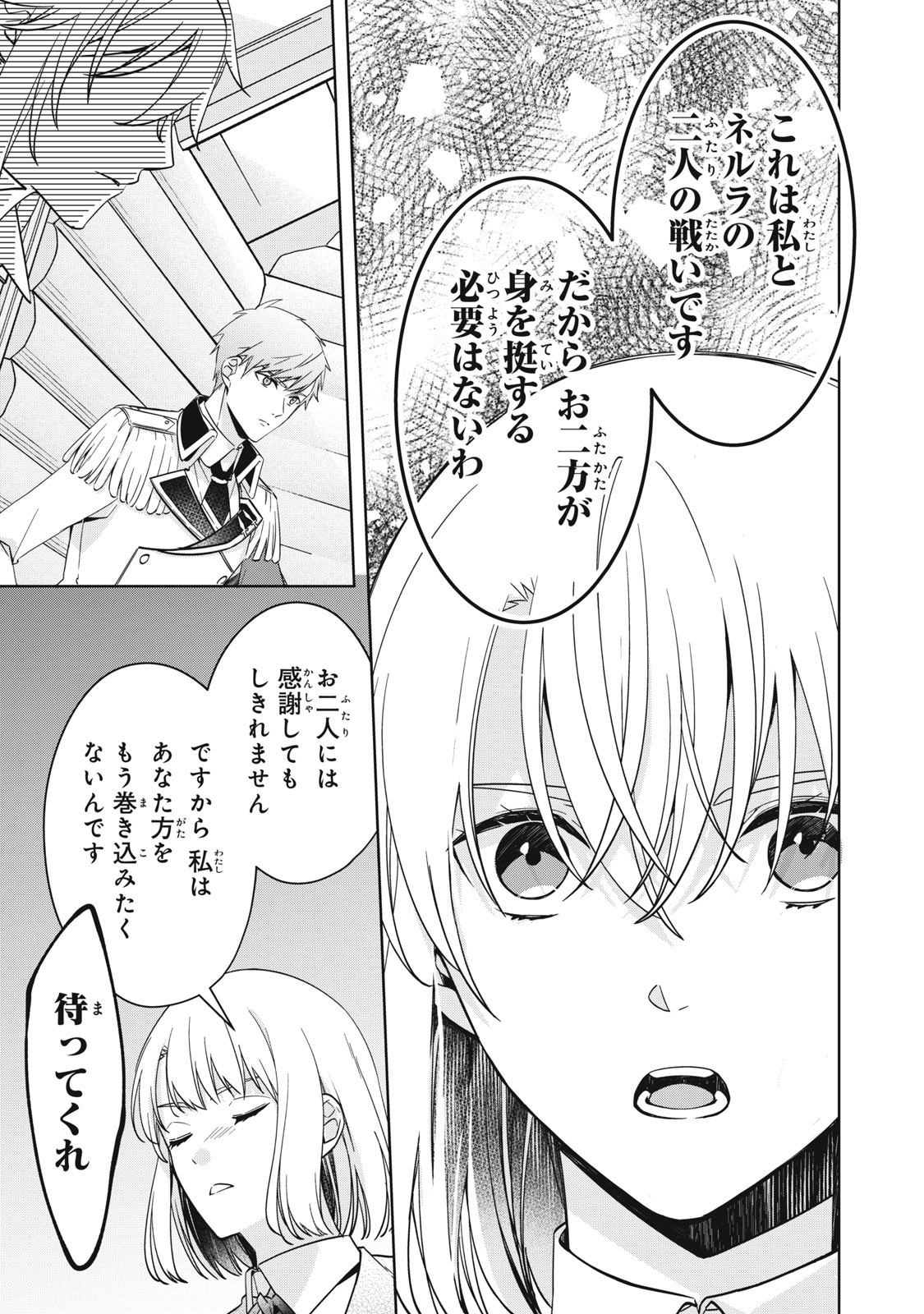Kyouseiteki ni Akuyaku Reijou ni Sareteita no de Mazu wa Okayu wo Tabeyou to Omoimasu. Chapter 24.2 11ページ