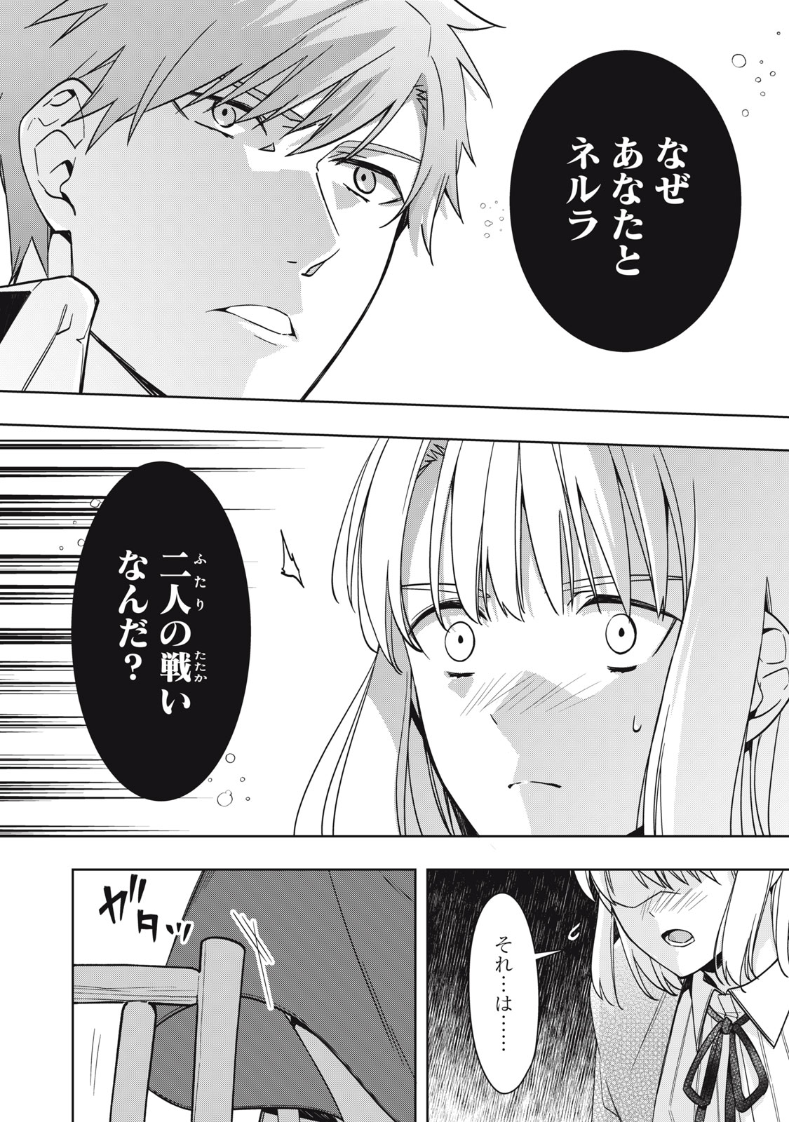 Kyouseiteki ni Akuyaku Reijou ni Sareteita no de Mazu wa Okayu wo Tabeyou to Omoimasu. Chapter 24.2 12ページ