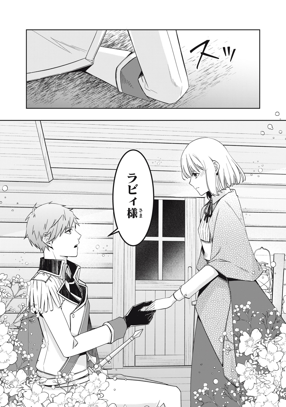 Kyouseiteki ni Akuyaku Reijou ni Sareteita no de Mazu wa Okayu wo Tabeyou to Omoimasu. Chapter 24.2 13ページ