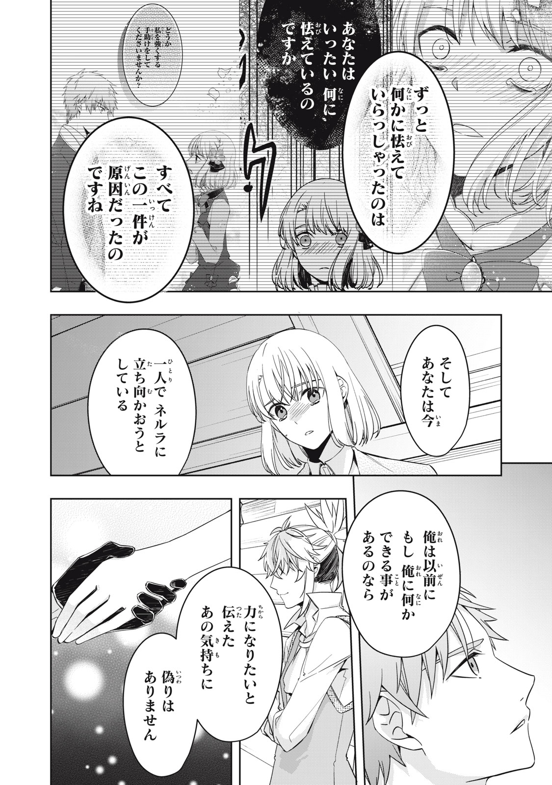 Kyouseiteki ni Akuyaku Reijou ni Sareteita no de Mazu wa Okayu wo Tabeyou to Omoimasu. Chapter 24.2 14ページ