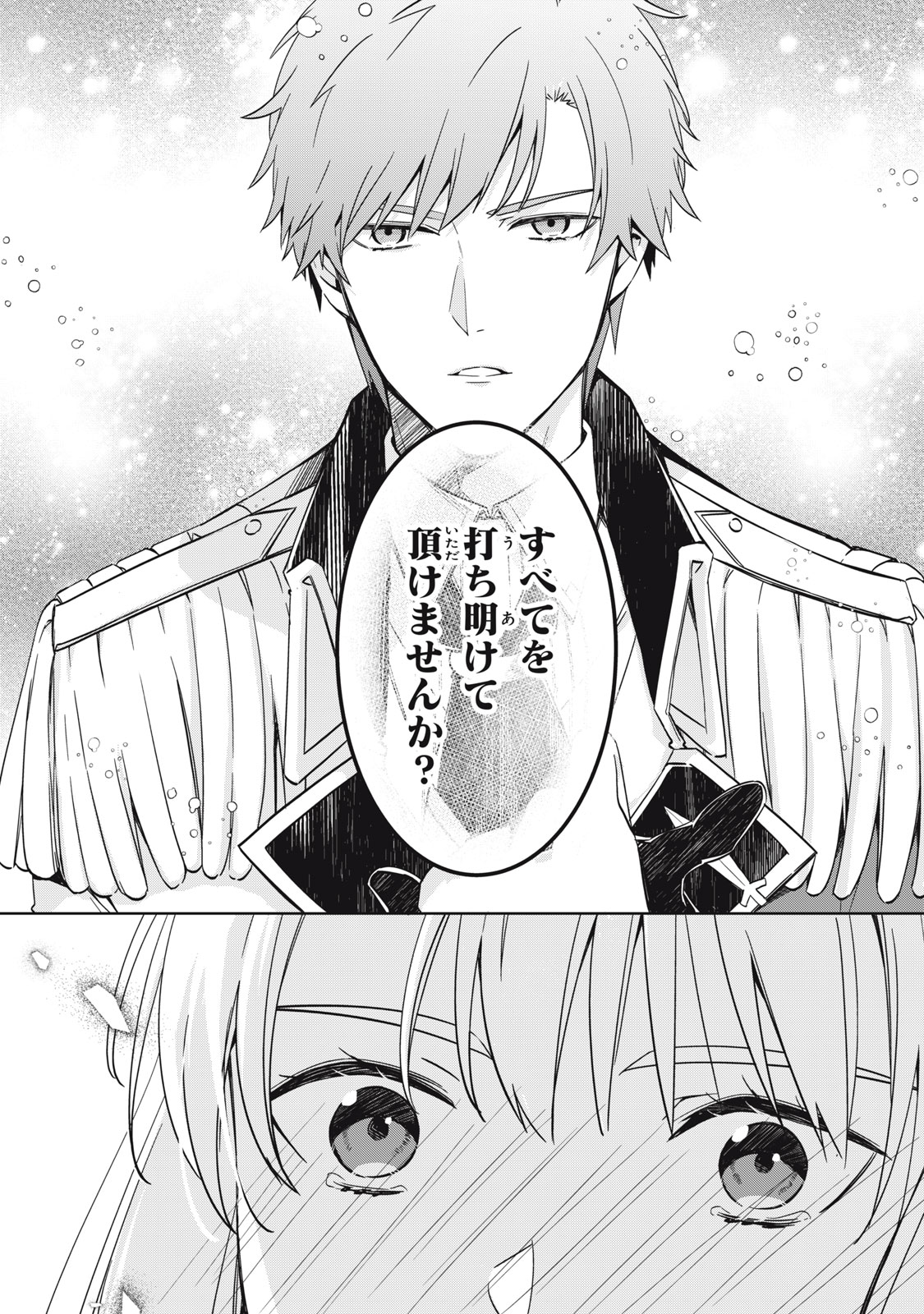 Kyouseiteki ni Akuyaku Reijou ni Sareteita no de Mazu wa Okayu wo Tabeyou to Omoimasu. Chapter 24.2 15ページ