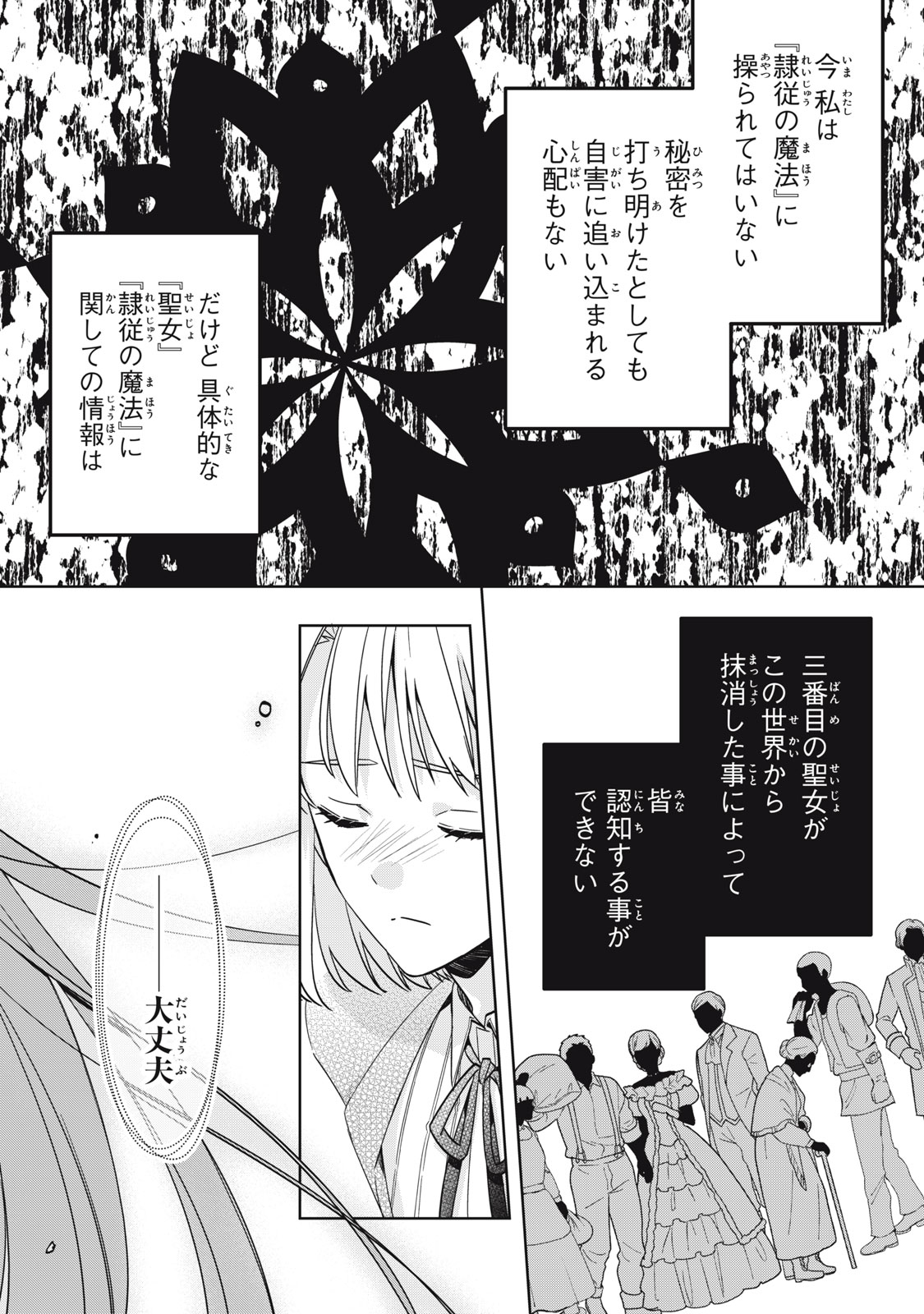 Kyouseiteki ni Akuyaku Reijou ni Sareteita no de Mazu wa Okayu wo Tabeyou to Omoimasu. Chapter 24.2 16ページ