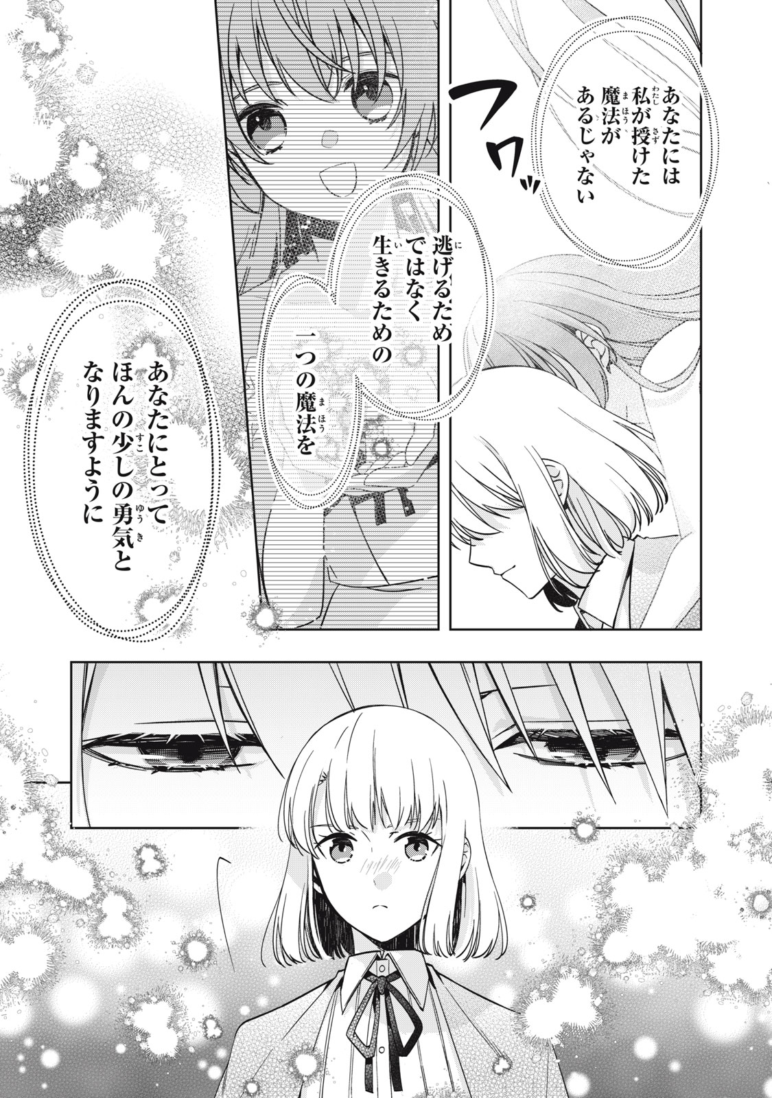 Kyouseiteki ni Akuyaku Reijou ni Sareteita no de Mazu wa Okayu wo Tabeyou to Omoimasu. Chapter 24.2 17ページ