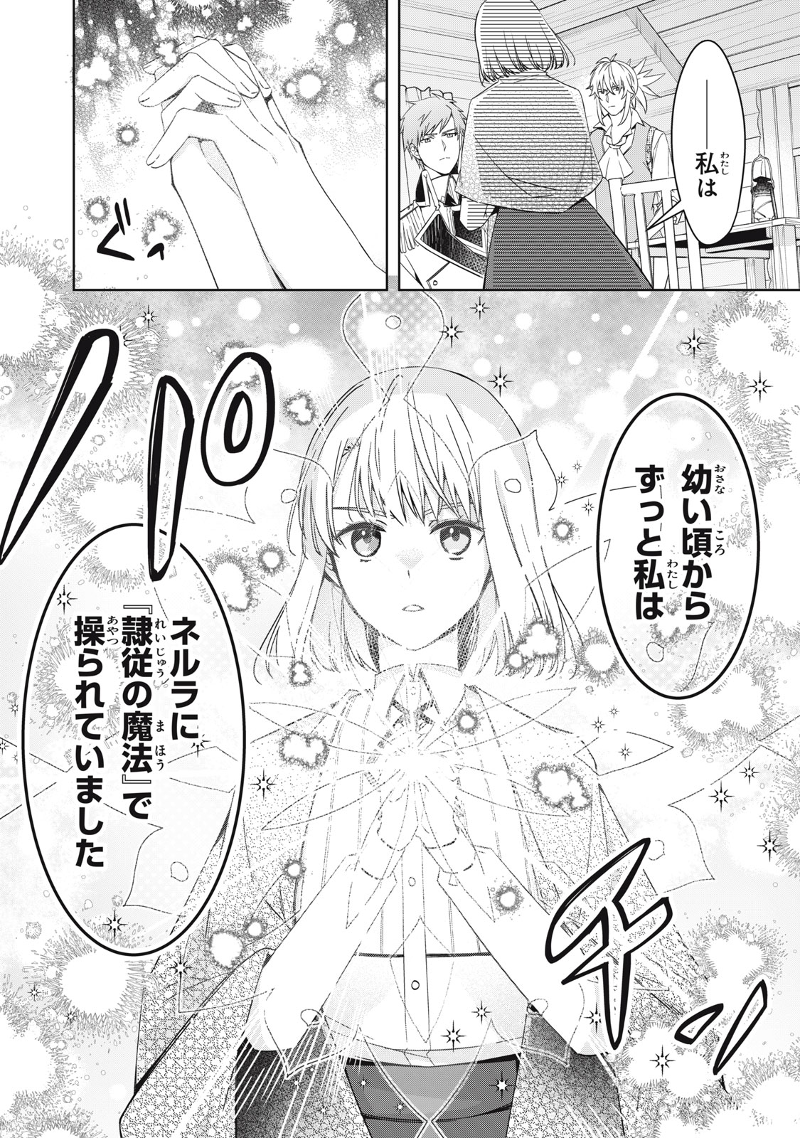 Kyouseiteki ni Akuyaku Reijou ni Sareteita no de Mazu wa Okayu wo Tabeyou to Omoimasu. Chapter 24.2 18ページ