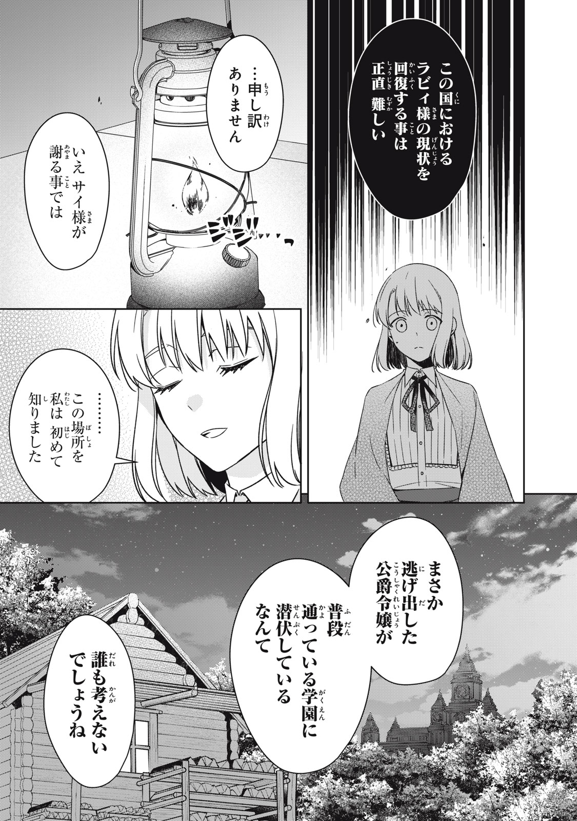 Kyouseiteki ni Akuyaku Reijou ni Sareteita no de Mazu wa Okayu wo Tabeyou to Omoimasu. Chapter 24.2 3ページ