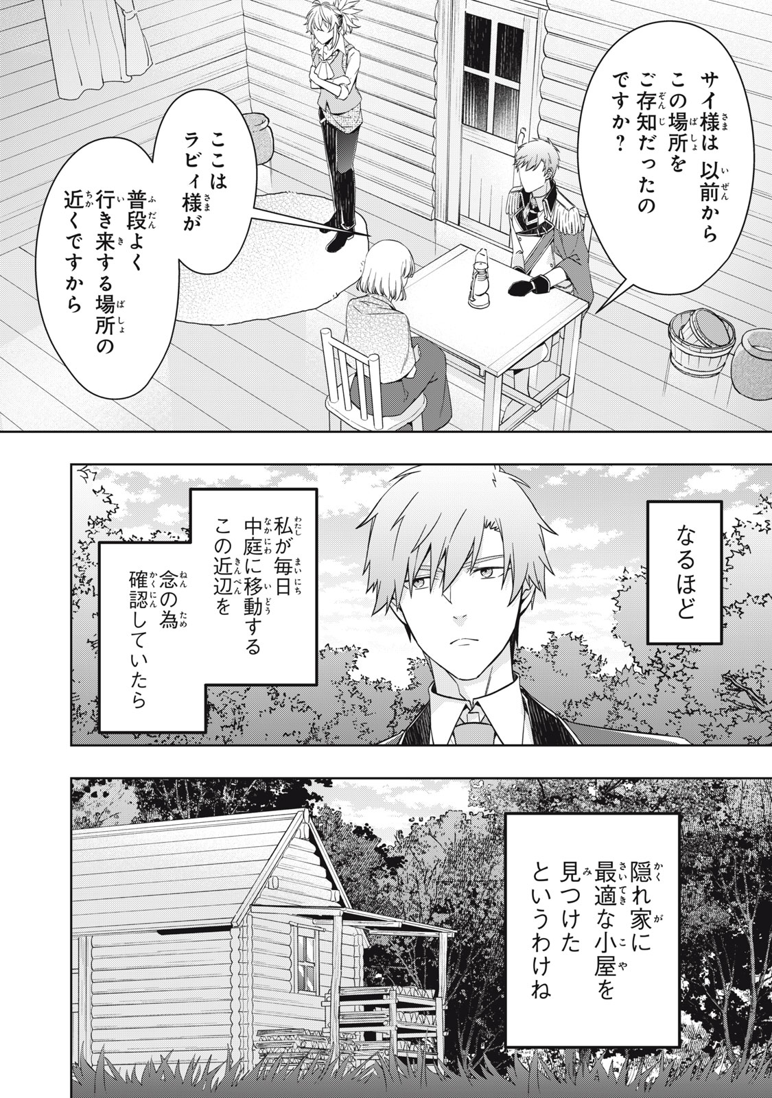 Kyouseiteki ni Akuyaku Reijou ni Sareteita no de Mazu wa Okayu wo Tabeyou to Omoimasu. Chapter 24.2 4ページ