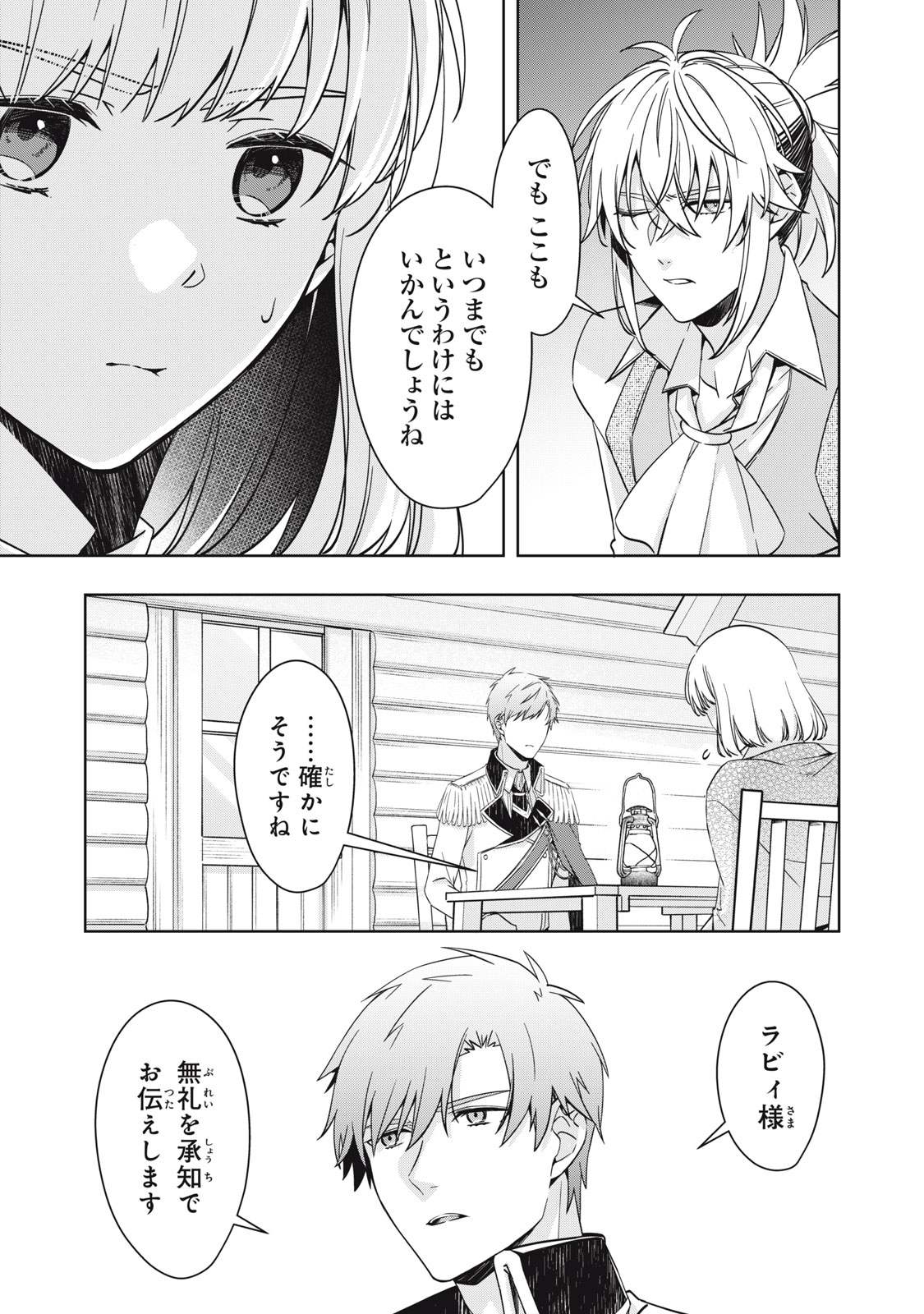 Kyouseiteki ni Akuyaku Reijou ni Sareteita no de Mazu wa Okayu wo Tabeyou to Omoimasu. Chapter 24.2 5ページ