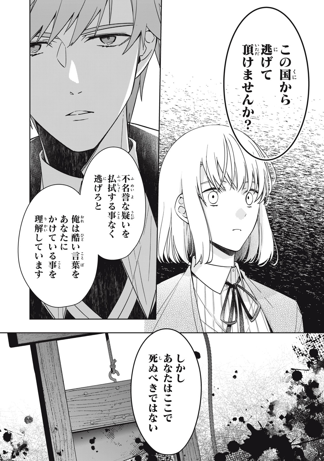 Kyouseiteki ni Akuyaku Reijou ni Sareteita no de Mazu wa Okayu wo Tabeyou to Omoimasu. Chapter 24.2 6ページ