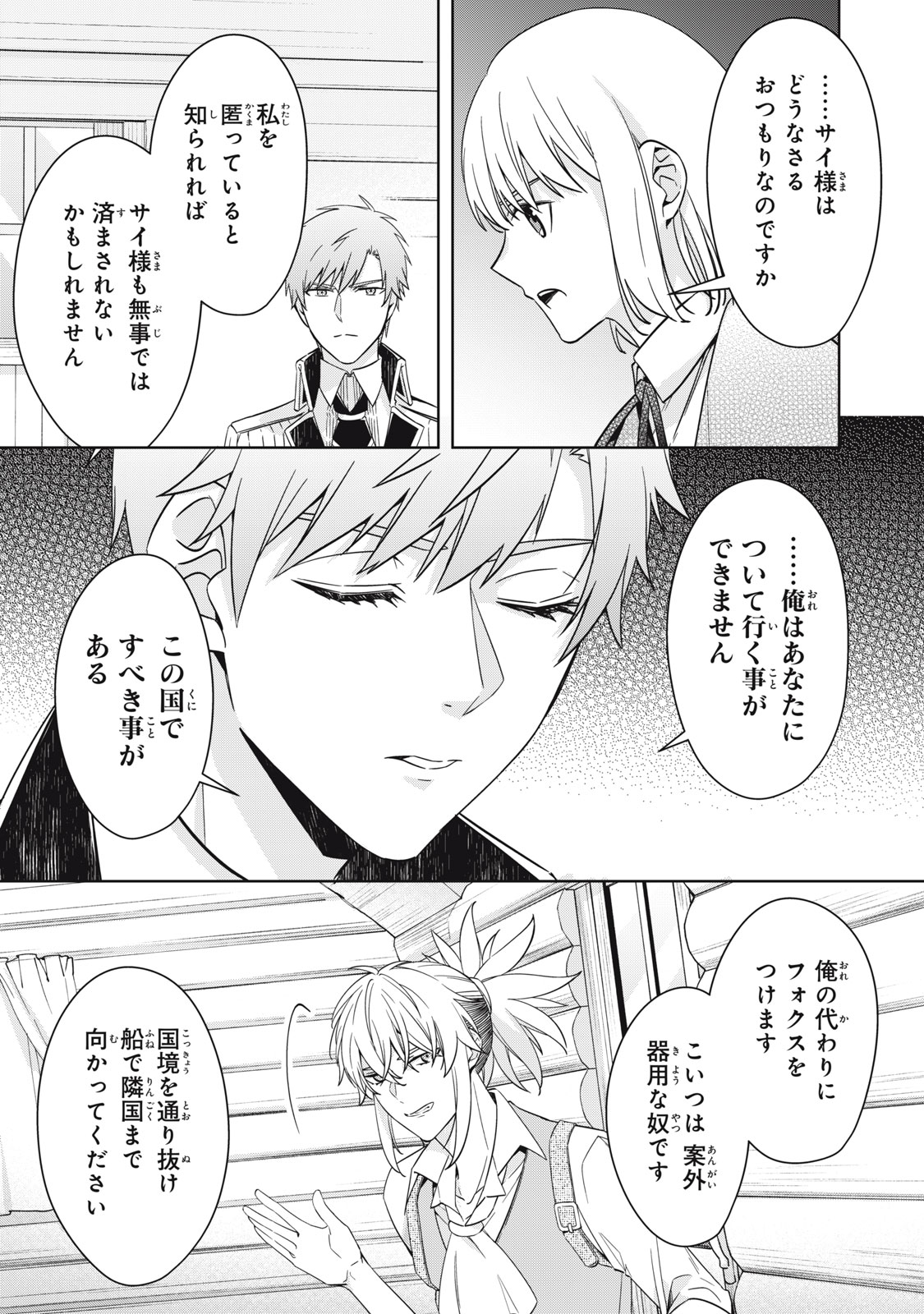 Kyouseiteki ni Akuyaku Reijou ni Sareteita no de Mazu wa Okayu wo Tabeyou to Omoimasu. Chapter 24.2 7ページ