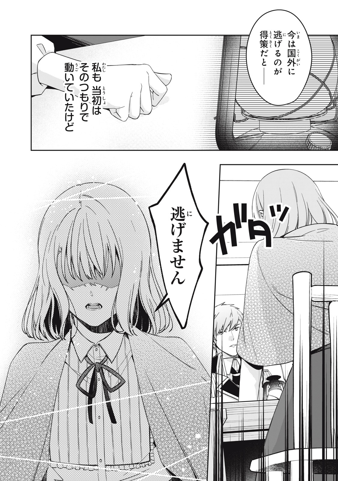 Kyouseiteki ni Akuyaku Reijou ni Sareteita no de Mazu wa Okayu wo Tabeyou to Omoimasu. Chapter 24.2 8ページ