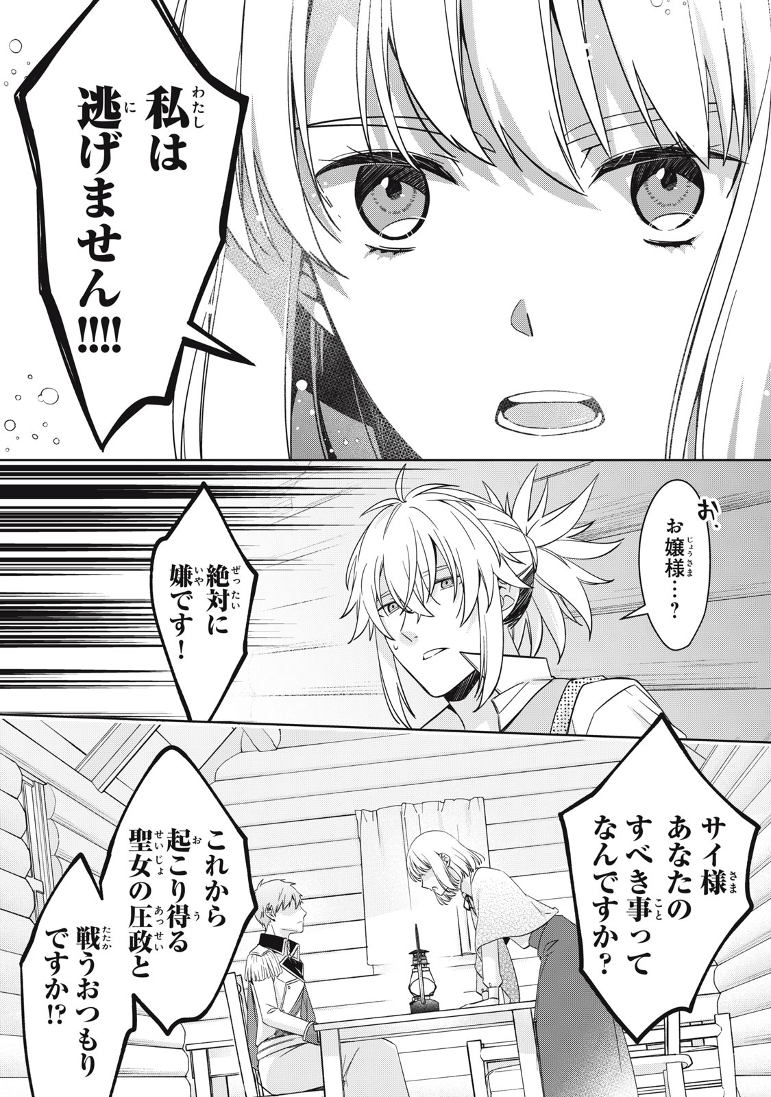 Kyouseiteki ni Akuyaku Reijou ni Sareteita no de Mazu wa Okayu wo Tabeyou to Omoimasu. Chapter 24.2 9ページ