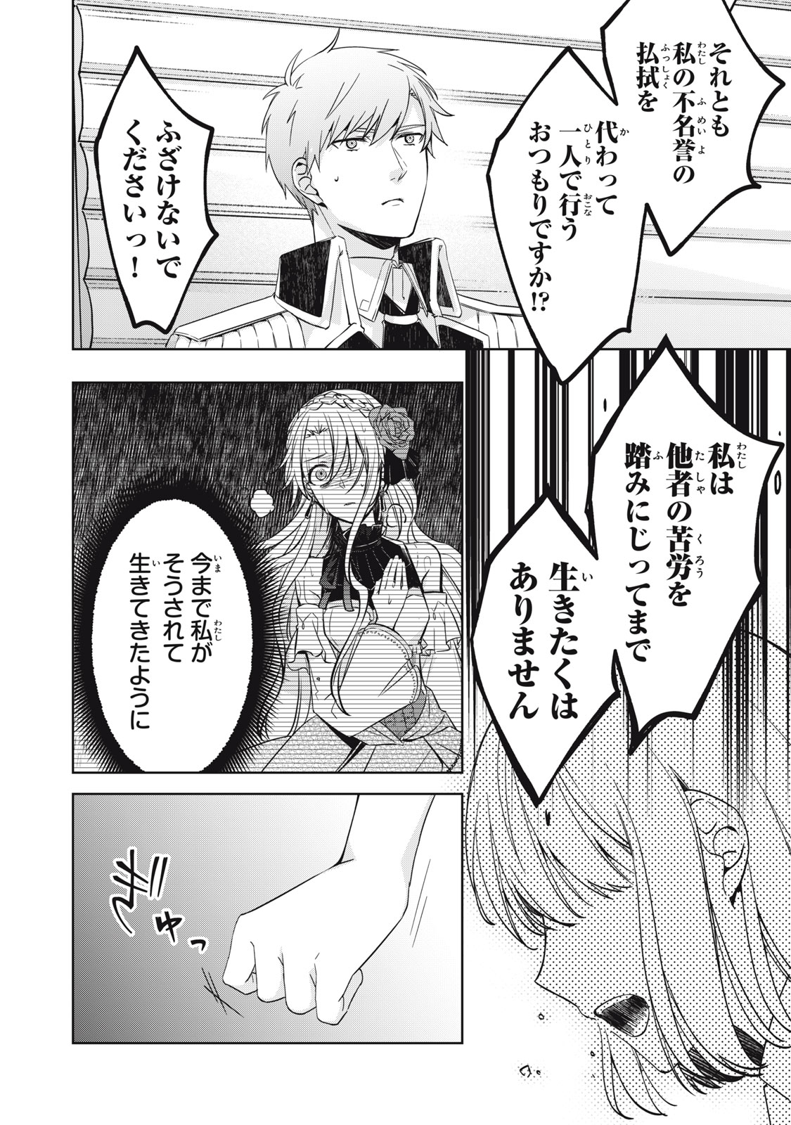 Kyouseiteki ni Akuyaku Reijou ni Sareteita no de Mazu wa Okayu wo Tabeyou to Omoimasu. Chapter 24.2 10ページ