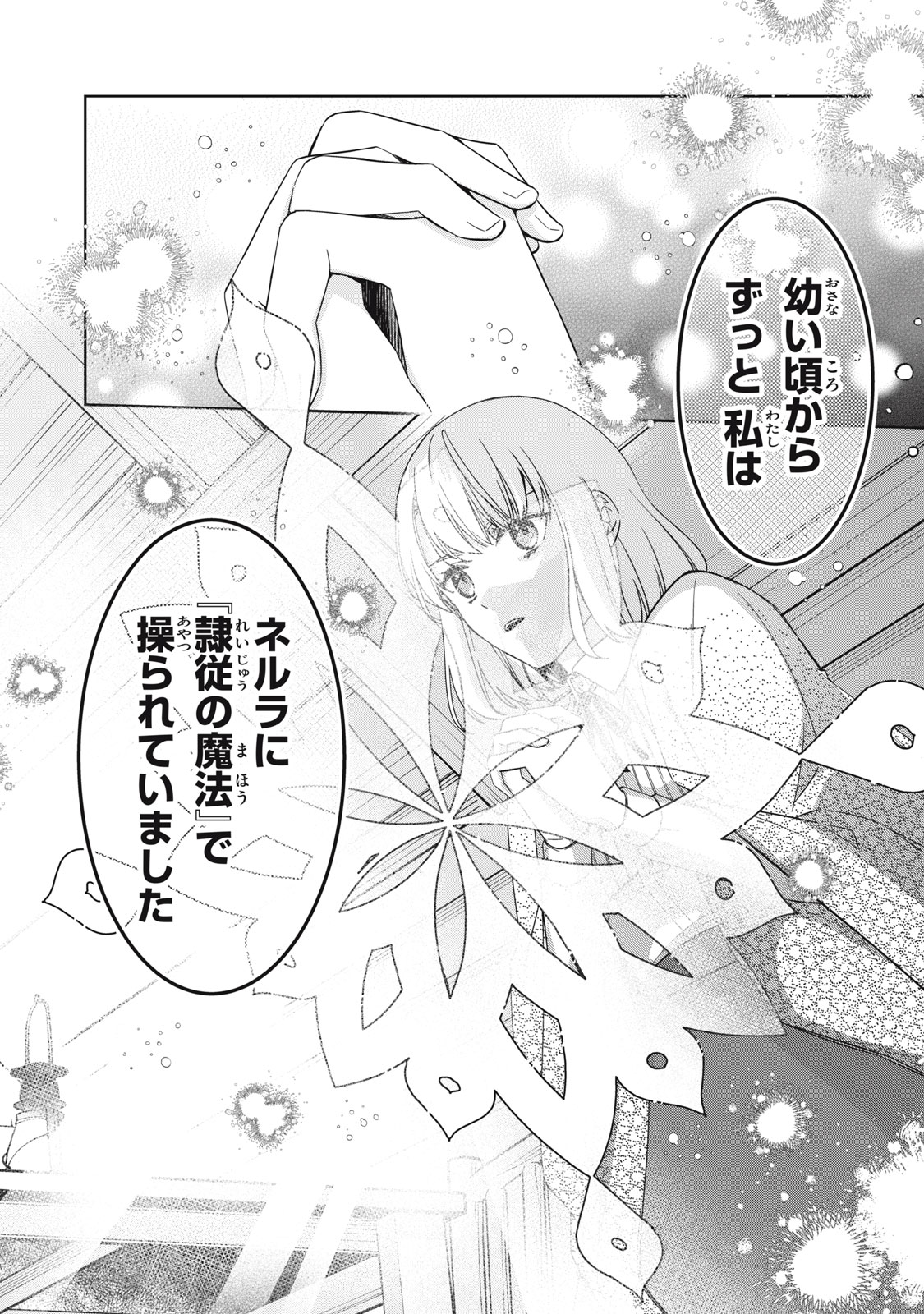 Kyouseiteki ni Akuyaku Reijou ni Sareteita no de Mazu wa Okayu wo Tabeyou to Omoimasu. Chapter 25.1 2ページ