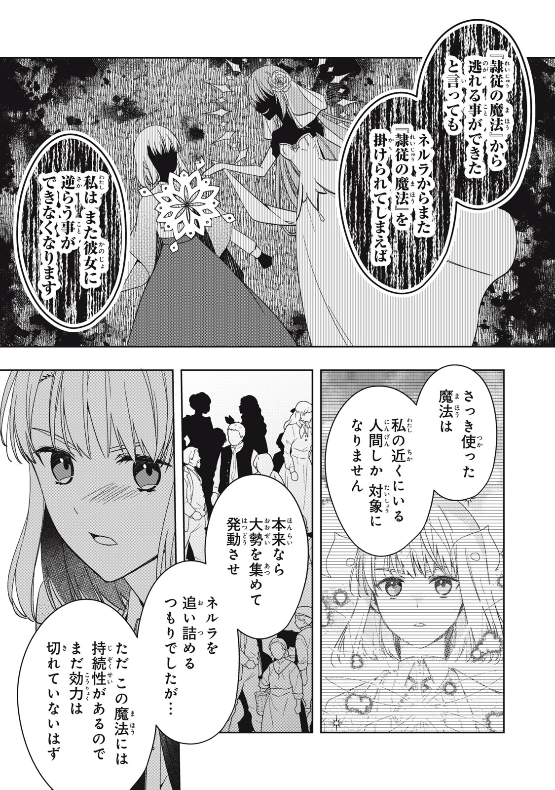 Kyouseiteki ni Akuyaku Reijou ni Sareteita no de Mazu wa Okayu wo Tabeyou to Omoimasu. Chapter 25.1 11ページ