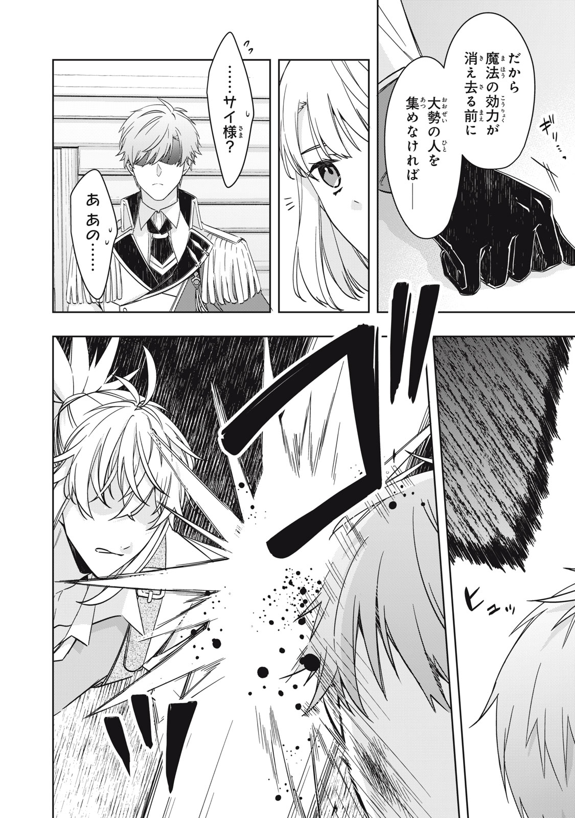 Kyouseiteki ni Akuyaku Reijou ni Sareteita no de Mazu wa Okayu wo Tabeyou to Omoimasu. Chapter 25.1 12ページ