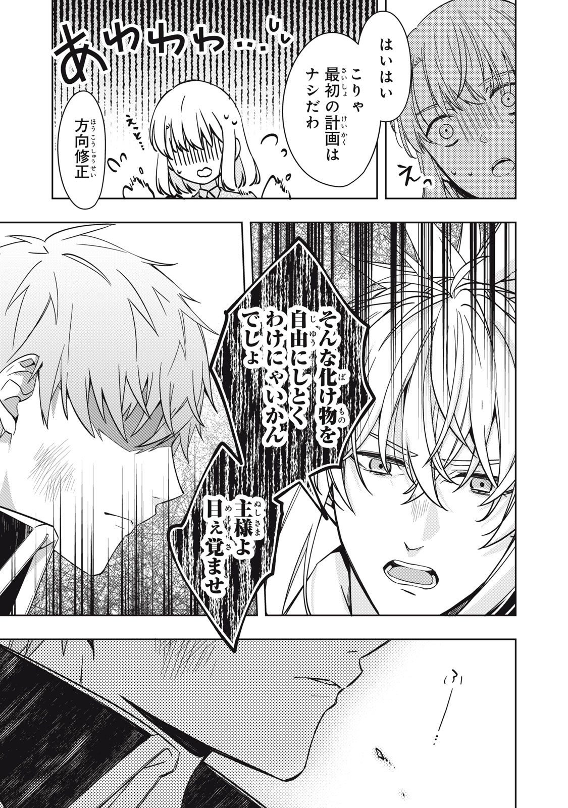 Kyouseiteki ni Akuyaku Reijou ni Sareteita no de Mazu wa Okayu wo Tabeyou to Omoimasu. Chapter 25.1 13ページ