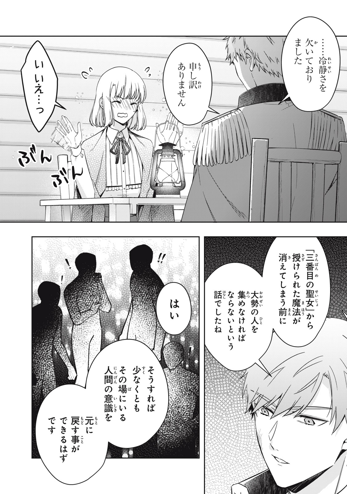 Kyouseiteki ni Akuyaku Reijou ni Sareteita no de Mazu wa Okayu wo Tabeyou to Omoimasu. Chapter 25.1 14ページ