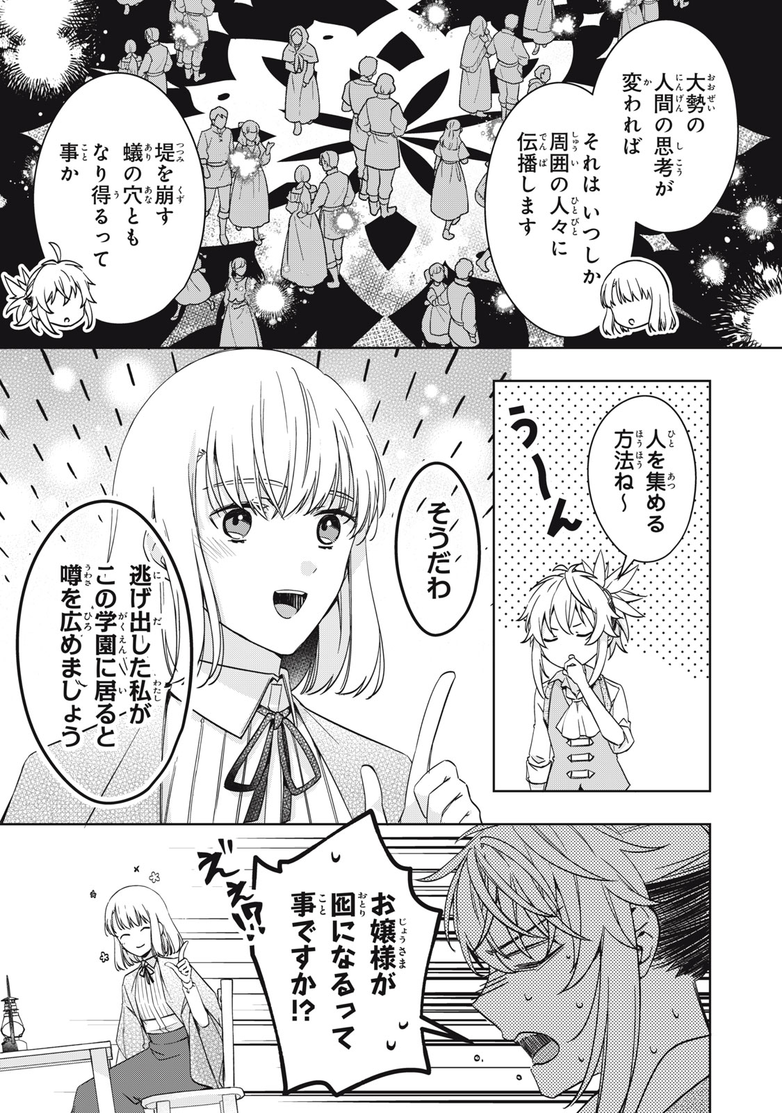 Kyouseiteki ni Akuyaku Reijou ni Sareteita no de Mazu wa Okayu wo Tabeyou to Omoimasu. Chapter 25.1 15ページ