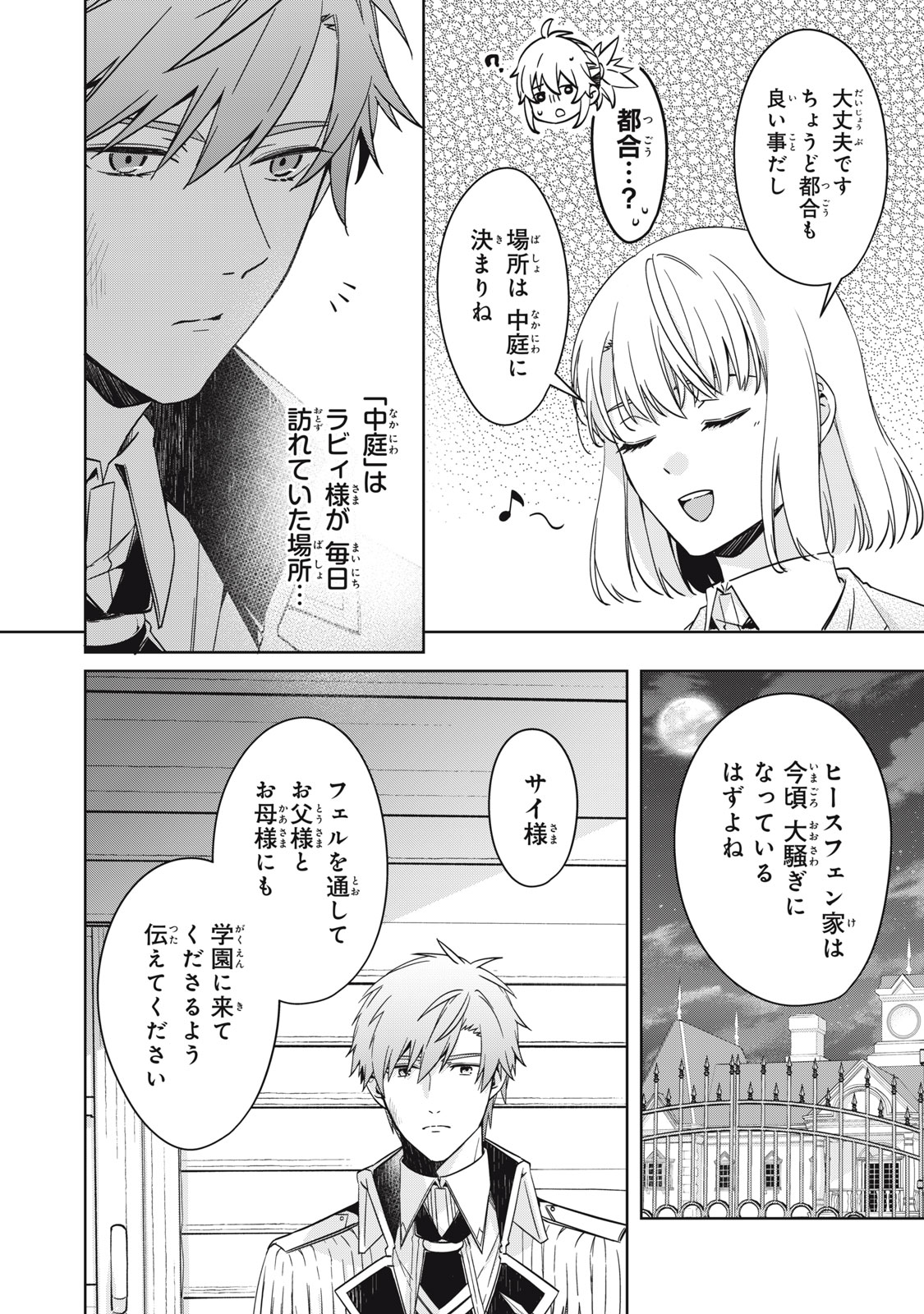 Kyouseiteki ni Akuyaku Reijou ni Sareteita no de Mazu wa Okayu wo Tabeyou to Omoimasu. Chapter 25.1 16ページ