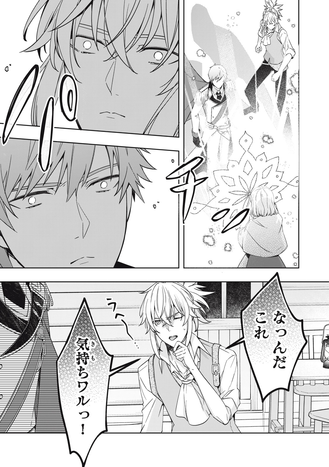 Kyouseiteki ni Akuyaku Reijou ni Sareteita no de Mazu wa Okayu wo Tabeyou to Omoimasu. Chapter 25.1 3ページ