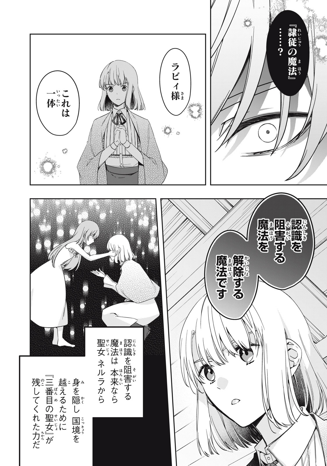 Kyouseiteki ni Akuyaku Reijou ni Sareteita no de Mazu wa Okayu wo Tabeyou to Omoimasu. Chapter 25.1 4ページ