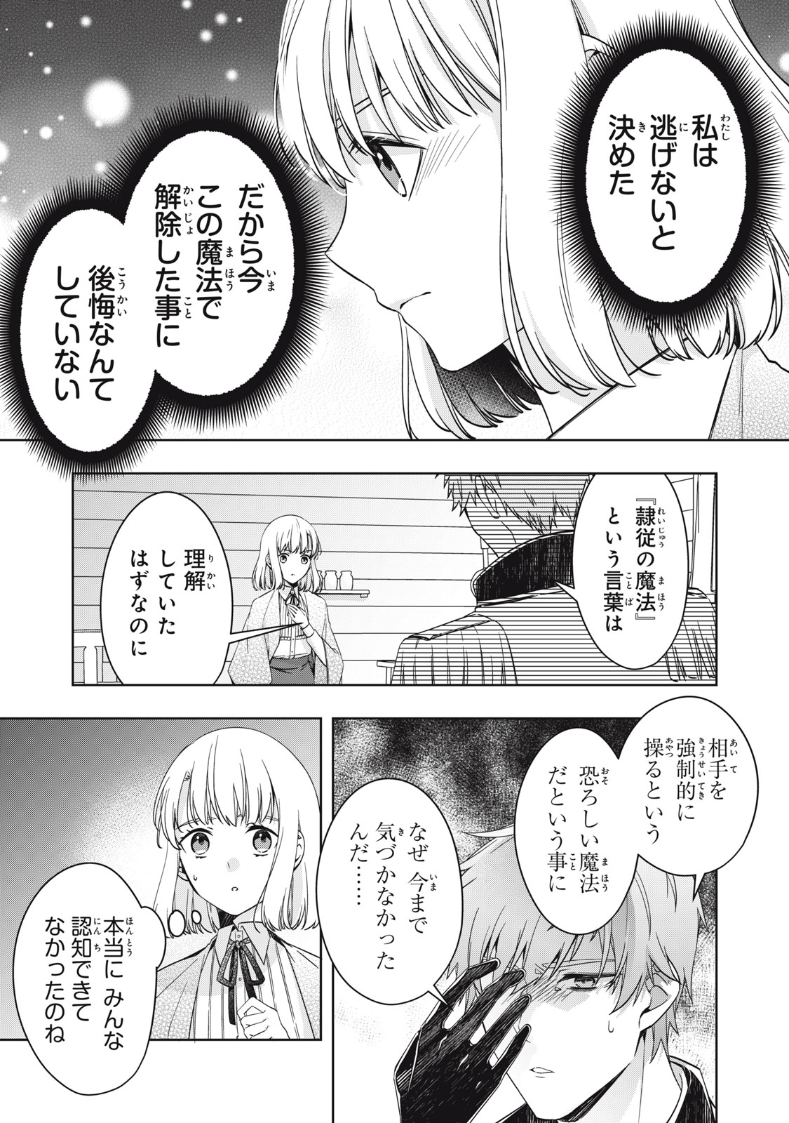 Kyouseiteki ni Akuyaku Reijou ni Sareteita no de Mazu wa Okayu wo Tabeyou to Omoimasu. Chapter 25.1 5ページ