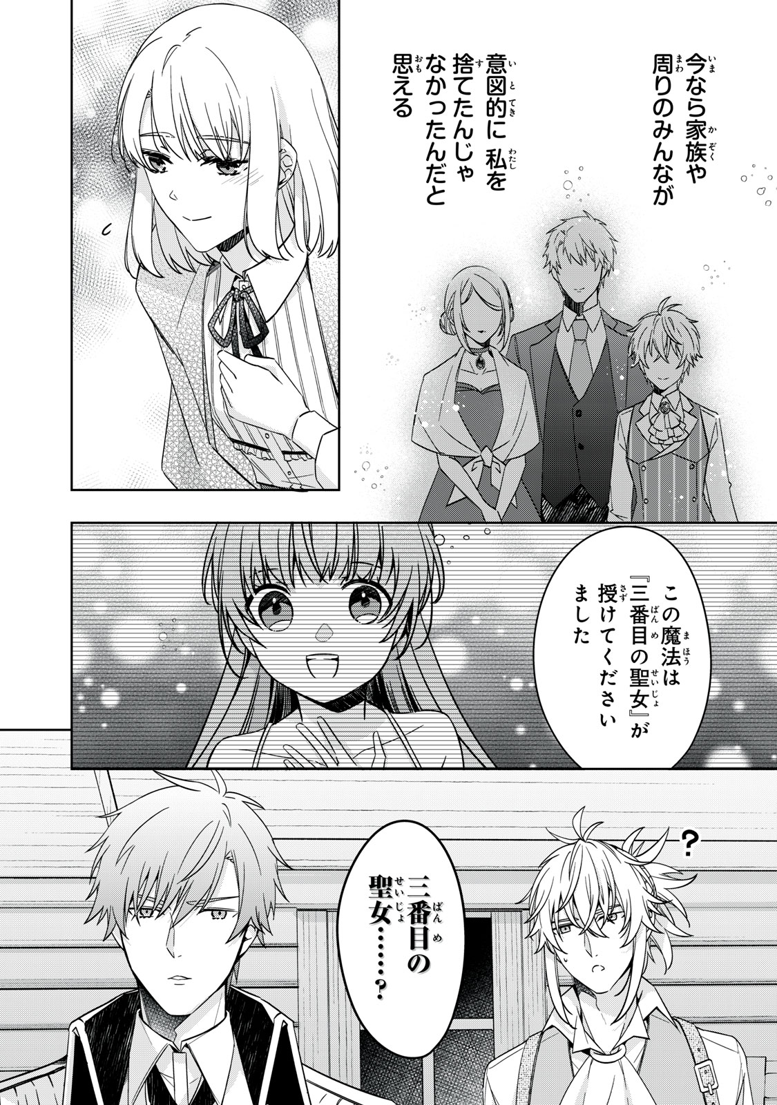 Kyouseiteki ni Akuyaku Reijou ni Sareteita no de Mazu wa Okayu wo Tabeyou to Omoimasu. Chapter 25.1 6ページ