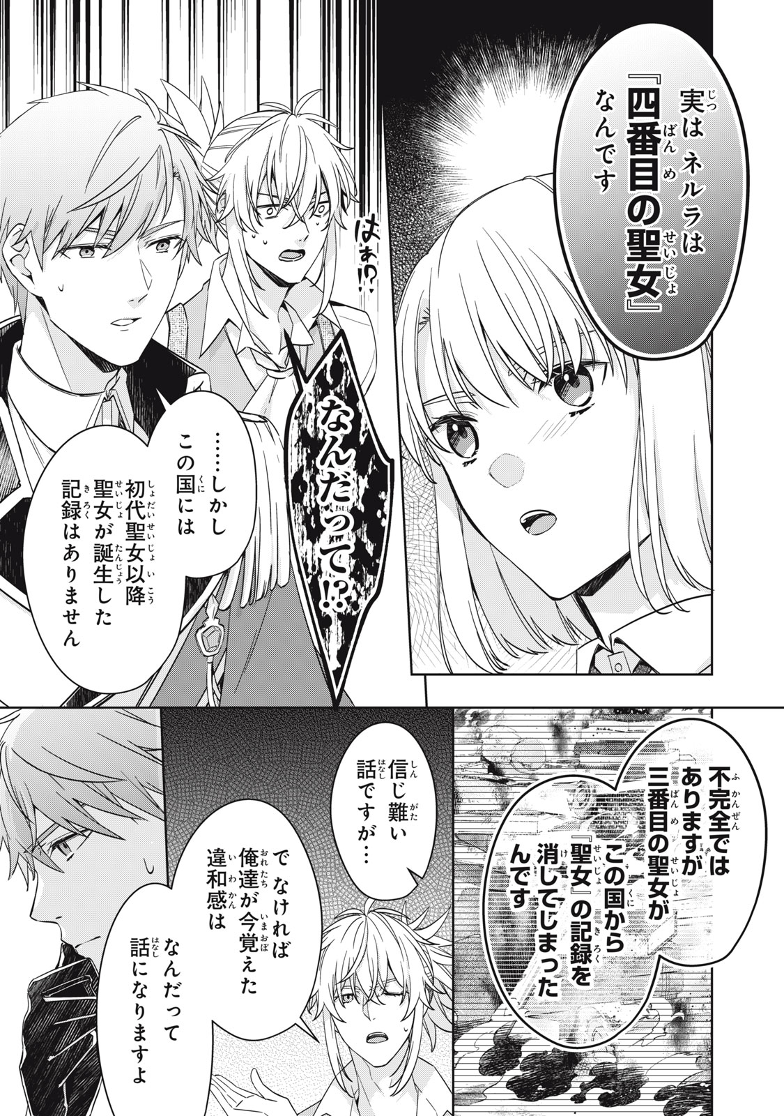 Kyouseiteki ni Akuyaku Reijou ni Sareteita no de Mazu wa Okayu wo Tabeyou to Omoimasu. Chapter 25.1 7ページ