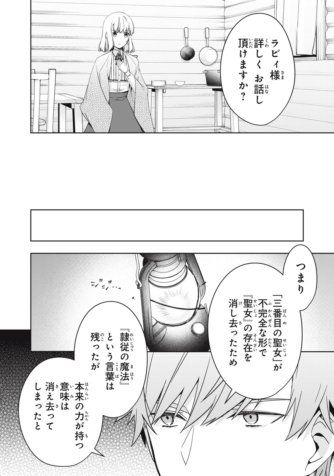 Kyouseiteki ni Akuyaku Reijou ni Sareteita no de Mazu wa Okayu wo Tabeyou to Omoimasu. Chapter 25.1 8ページ