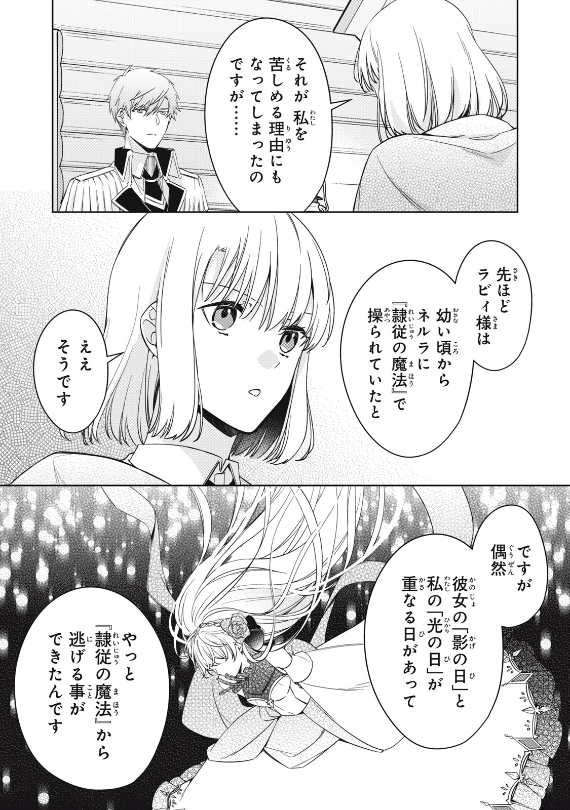 Kyouseiteki ni Akuyaku Reijou ni Sareteita no de Mazu wa Okayu wo Tabeyou to Omoimasu. Chapter 25.1 9ページ