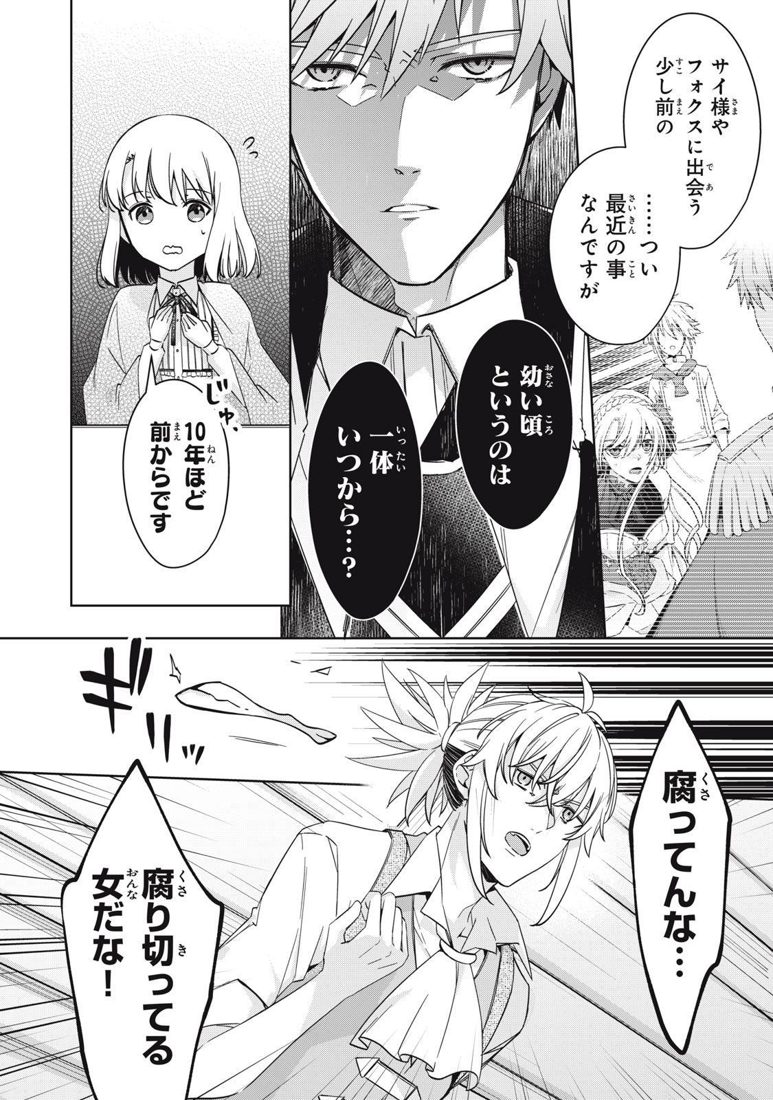 Kyouseiteki ni Akuyaku Reijou ni Sareteita no de Mazu wa Okayu wo Tabeyou to Omoimasu. Chapter 25.1 10ページ