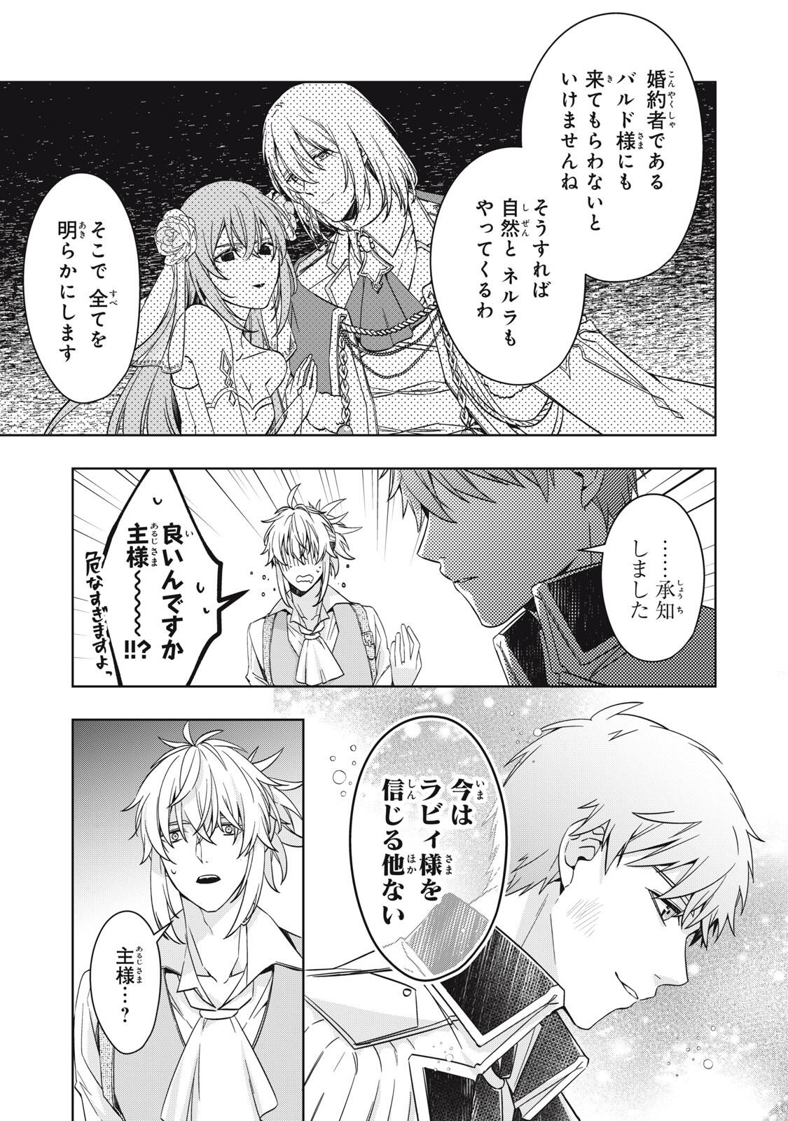 Kyouseiteki ni Akuyaku Reijou ni Sareteita no de Mazu wa Okayu wo Tabeyou to Omoimasu. Chapter 25.2 1ページ