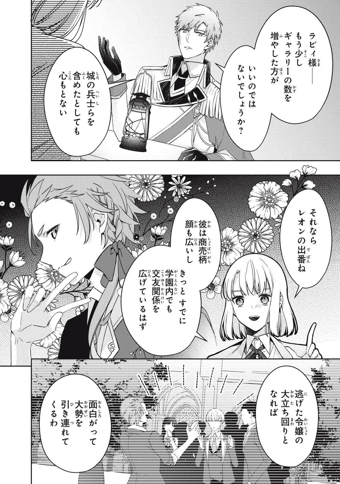Kyouseiteki ni Akuyaku Reijou ni Sareteita no de Mazu wa Okayu wo Tabeyou to Omoimasu. Chapter 25.2 2ページ