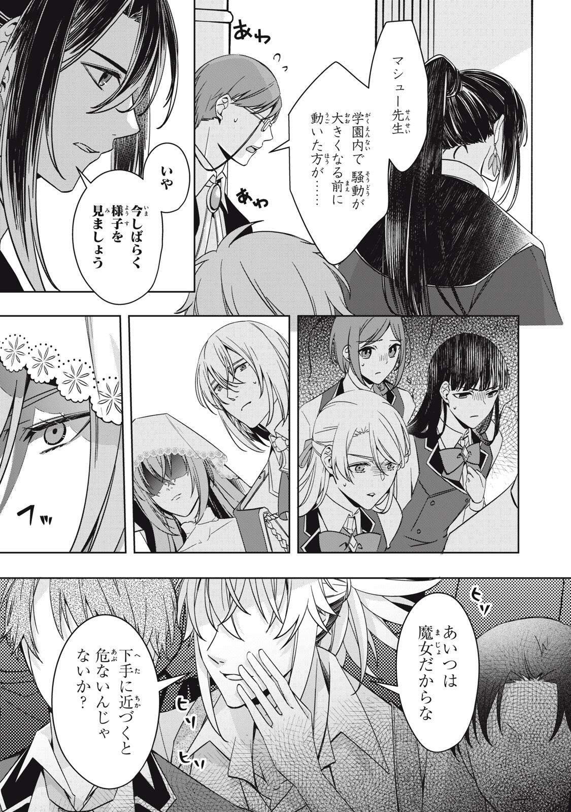 Kyouseiteki ni Akuyaku Reijou ni Sareteita no de Mazu wa Okayu wo Tabeyou to Omoimasu. Chapter 25.2 11ページ