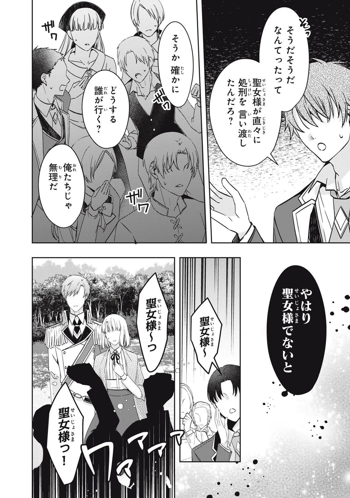 Kyouseiteki ni Akuyaku Reijou ni Sareteita no de Mazu wa Okayu wo Tabeyou to Omoimasu. Chapter 25.2 12ページ