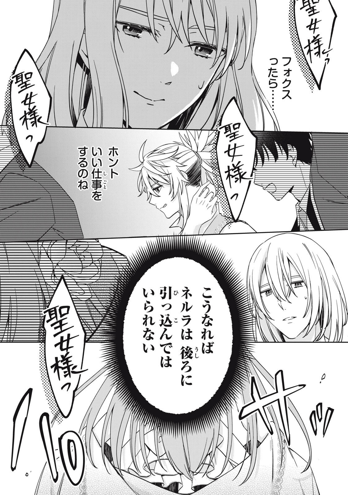 Kyouseiteki ni Akuyaku Reijou ni Sareteita no de Mazu wa Okayu wo Tabeyou to Omoimasu. Chapter 25.2 13ページ