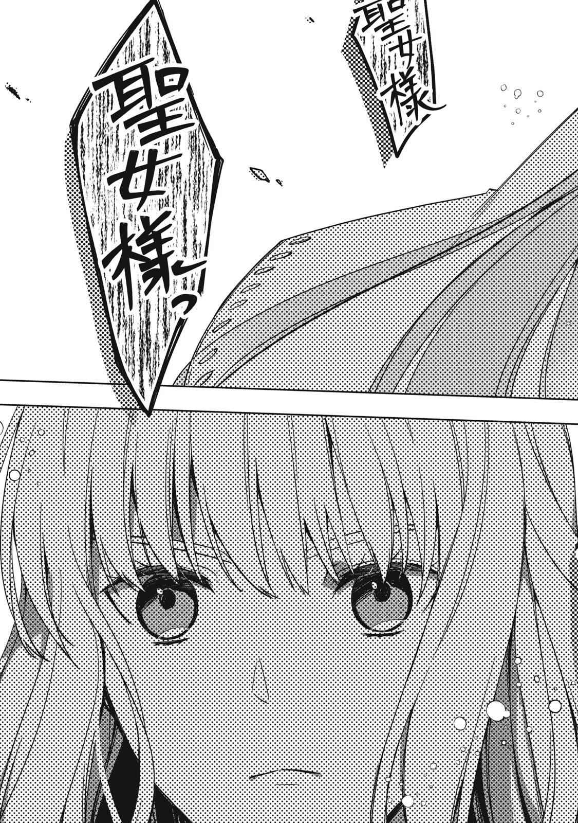 Kyouseiteki ni Akuyaku Reijou ni Sareteita no de Mazu wa Okayu wo Tabeyou to Omoimasu. Chapter 25.2 15ページ