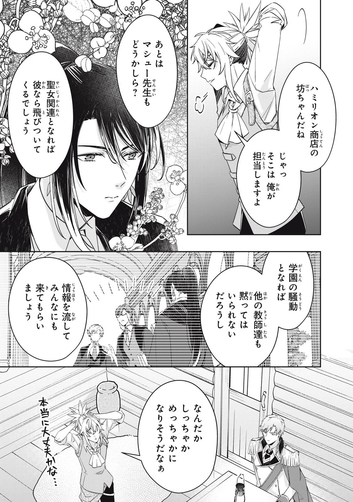 Kyouseiteki ni Akuyaku Reijou ni Sareteita no de Mazu wa Okayu wo Tabeyou to Omoimasu. Chapter 25.2 3ページ