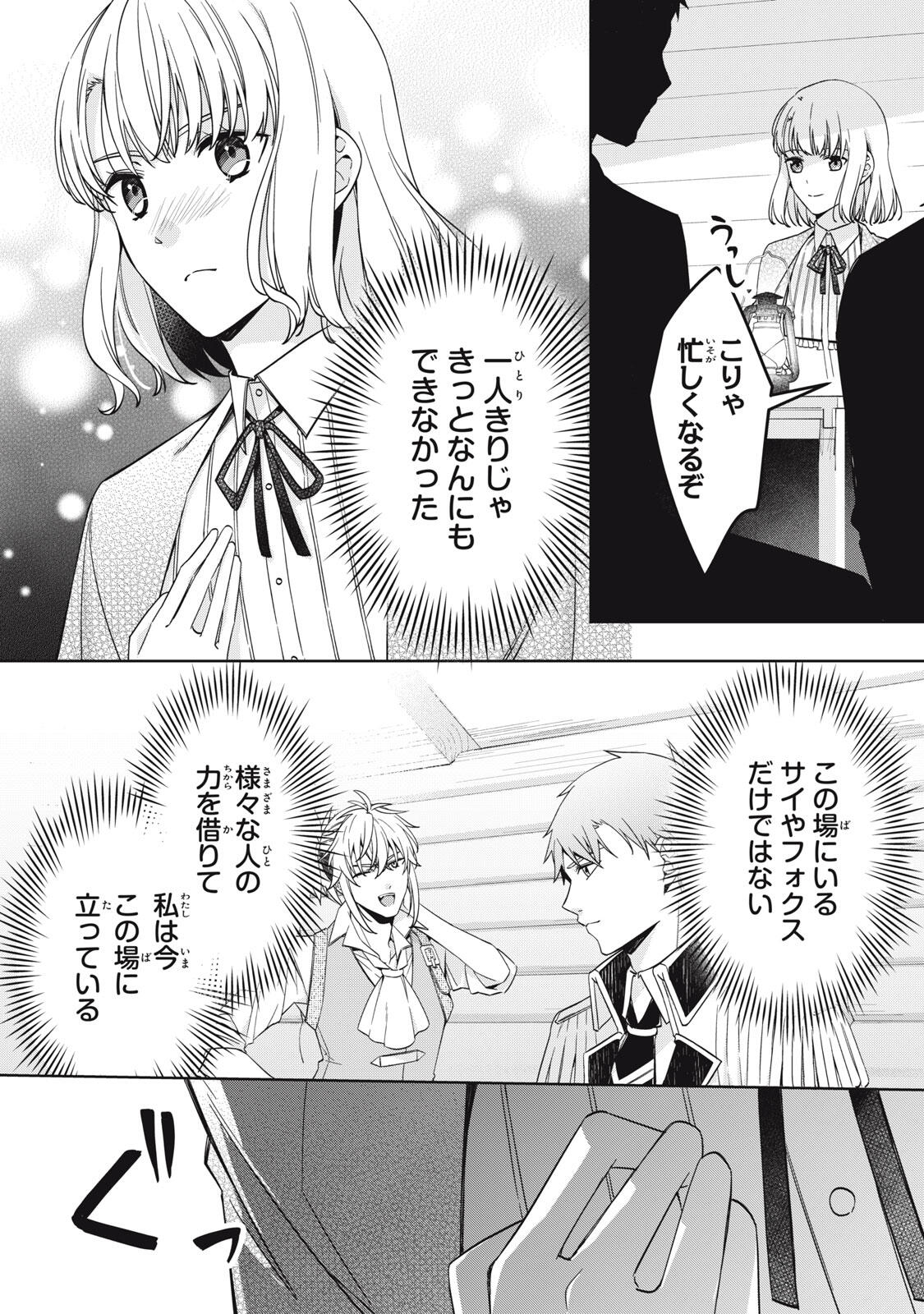 Kyouseiteki ni Akuyaku Reijou ni Sareteita no de Mazu wa Okayu wo Tabeyou to Omoimasu. Chapter 25.2 4ページ