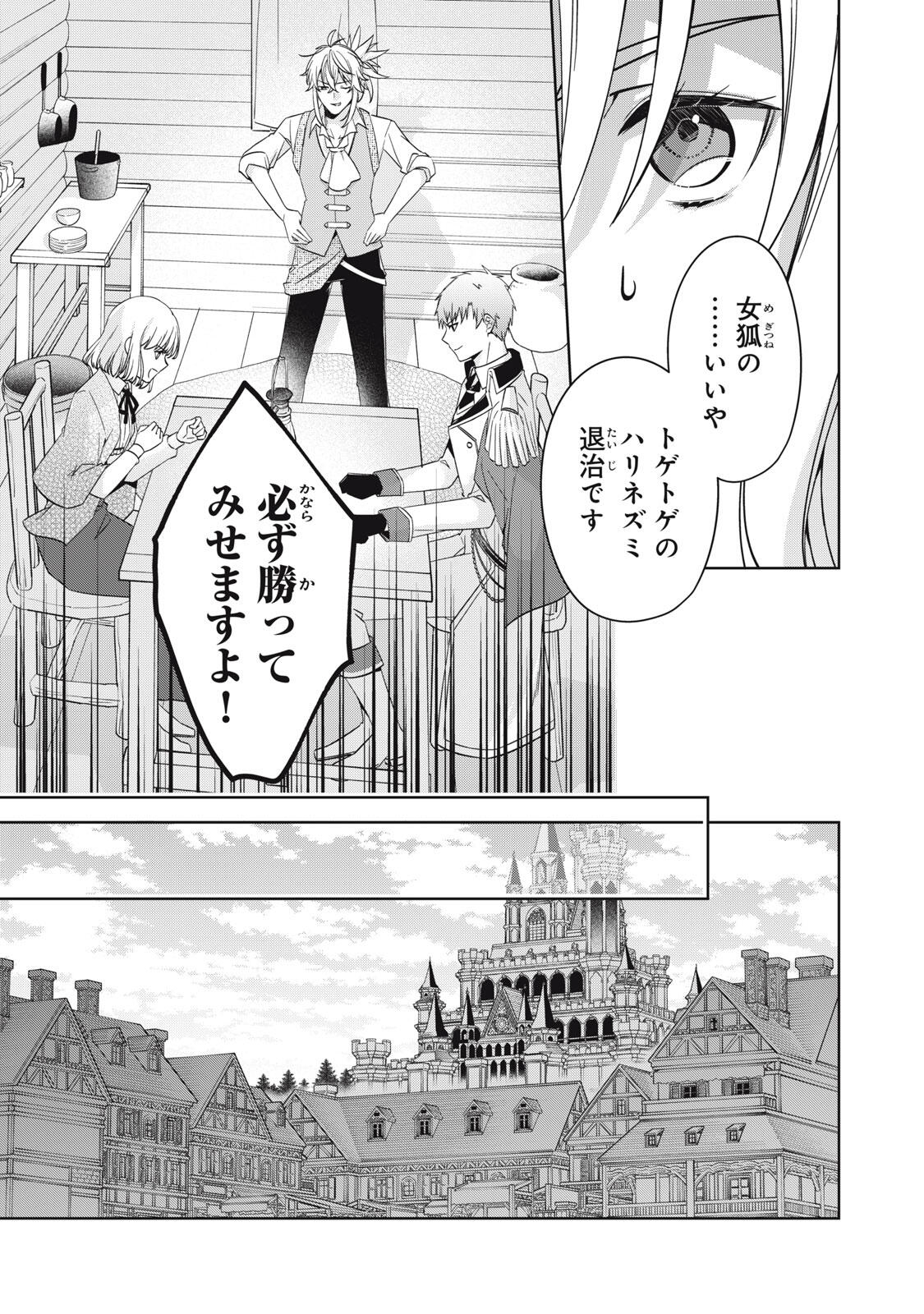 Kyouseiteki ni Akuyaku Reijou ni Sareteita no de Mazu wa Okayu wo Tabeyou to Omoimasu. Chapter 25.2 5ページ