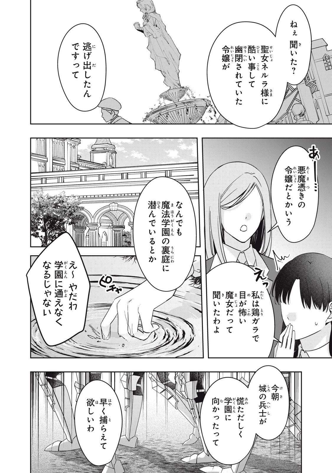 Kyouseiteki ni Akuyaku Reijou ni Sareteita no de Mazu wa Okayu wo Tabeyou to Omoimasu. Chapter 25.2 6ページ