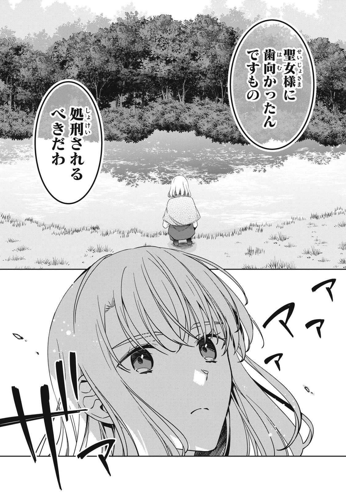 Kyouseiteki ni Akuyaku Reijou ni Sareteita no de Mazu wa Okayu wo Tabeyou to Omoimasu. Chapter 25.2 7ページ