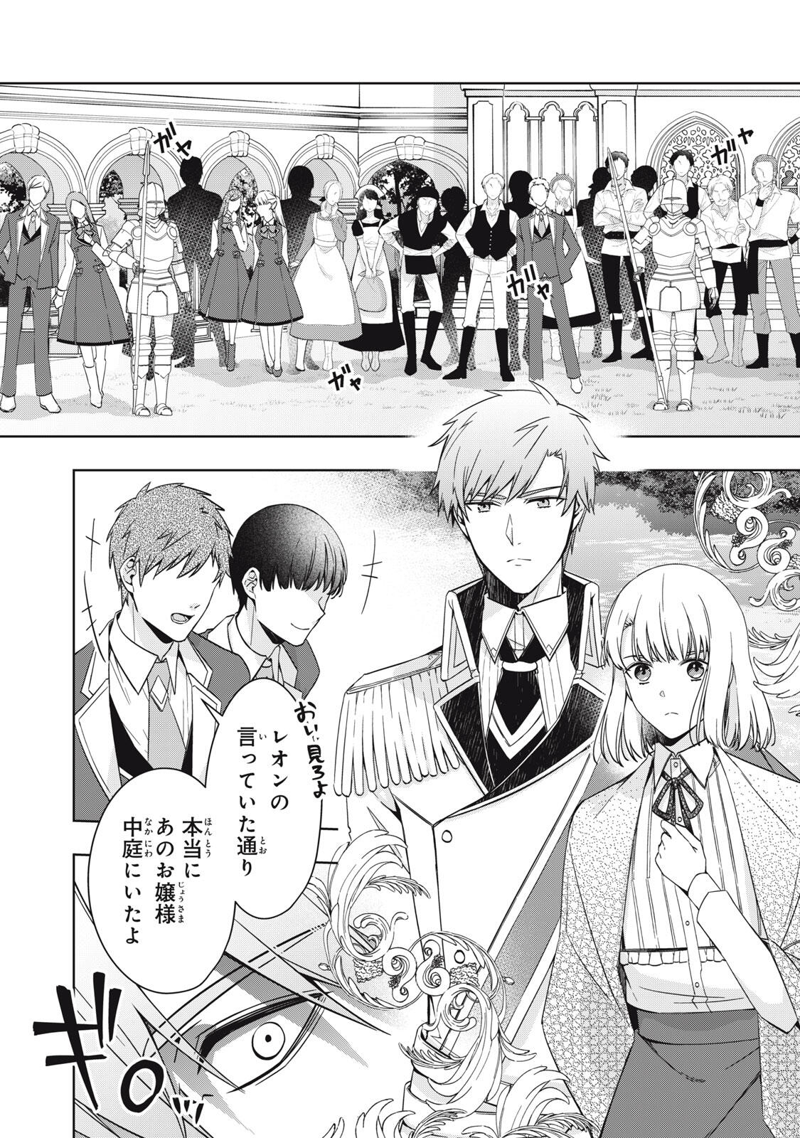 Kyouseiteki ni Akuyaku Reijou ni Sareteita no de Mazu wa Okayu wo Tabeyou to Omoimasu. Chapter 25.2 8ページ