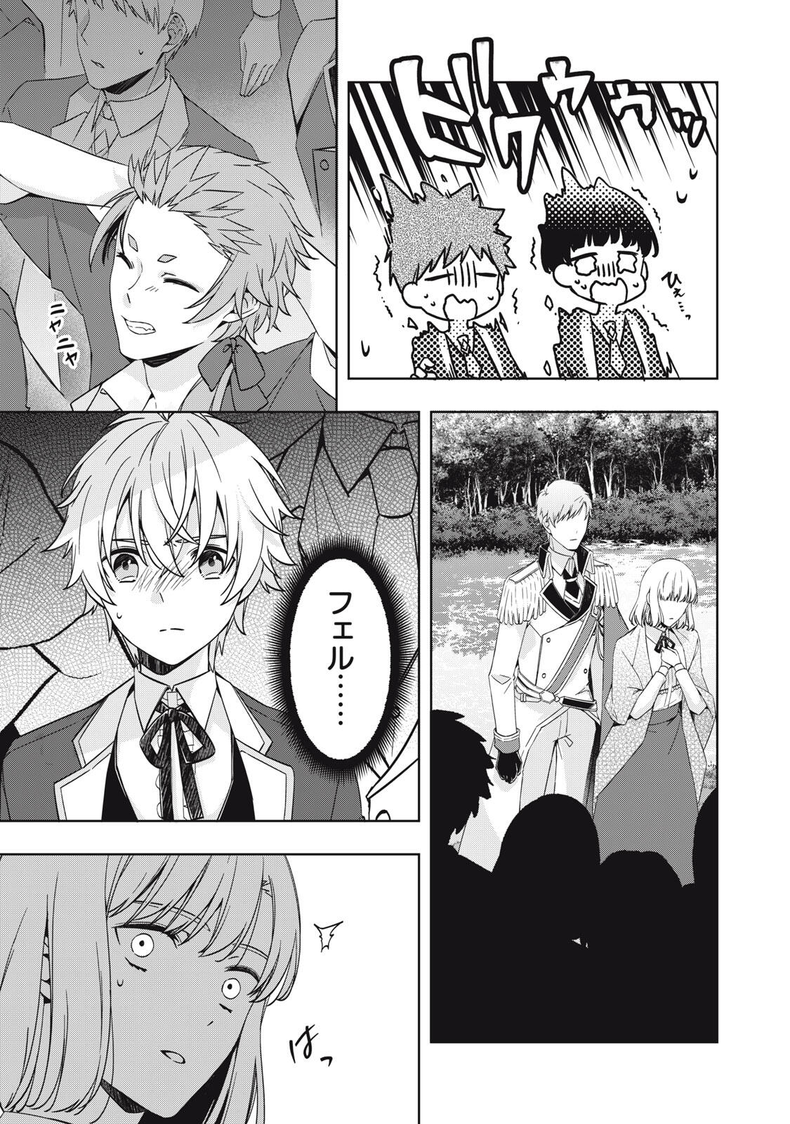 Kyouseiteki ni Akuyaku Reijou ni Sareteita no de Mazu wa Okayu wo Tabeyou to Omoimasu. Chapter 25.2 9ページ