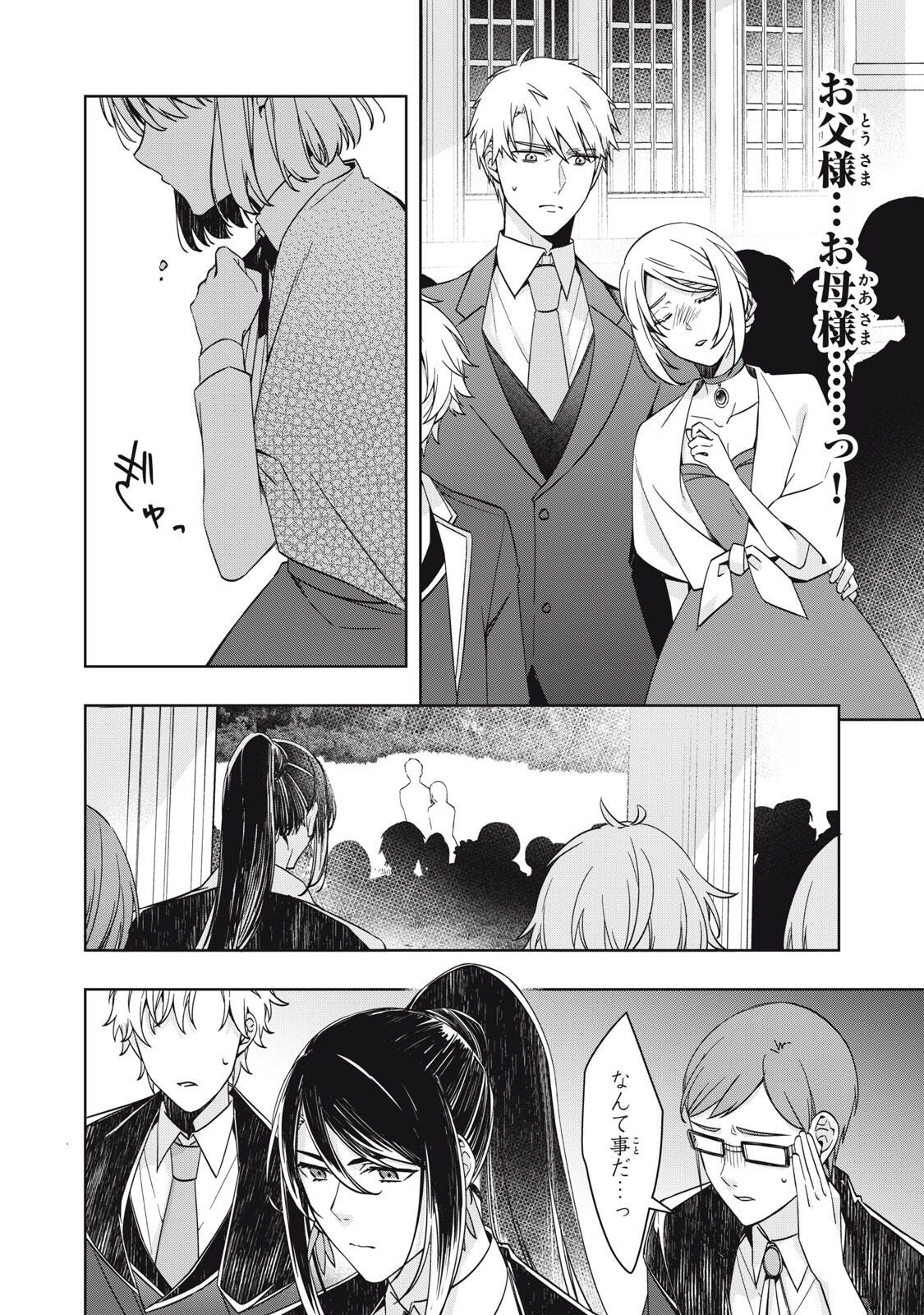 Kyouseiteki ni Akuyaku Reijou ni Sareteita no de Mazu wa Okayu wo Tabeyou to Omoimasu. Chapter 25.2 10ページ