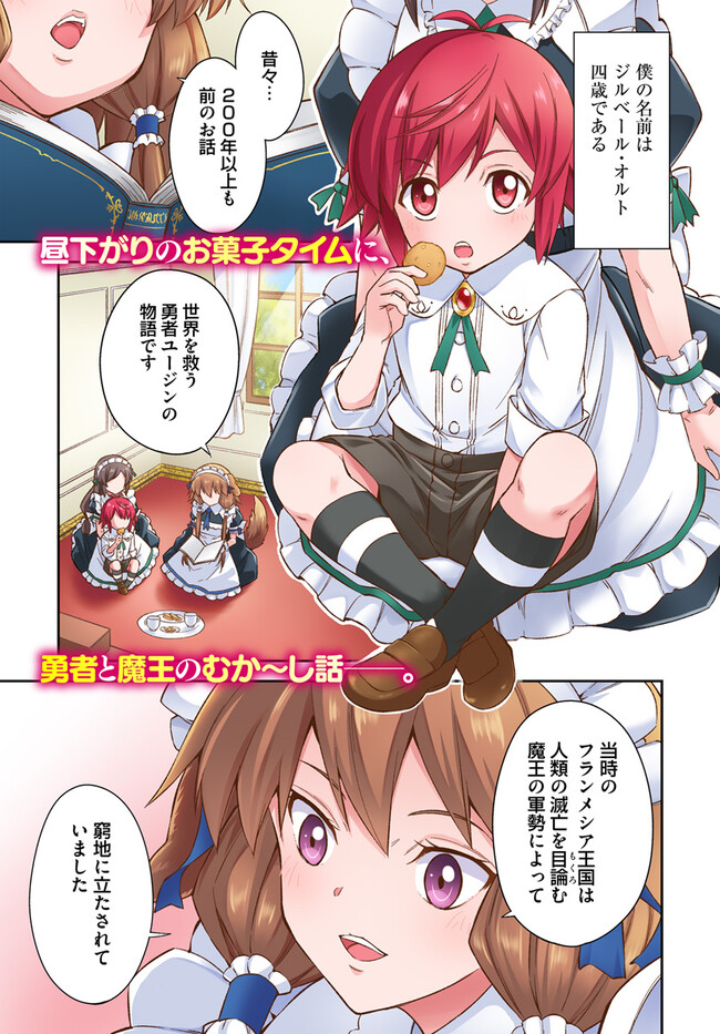 Kyousei Teki ni Slow Life!? Chapter 1 1ページ