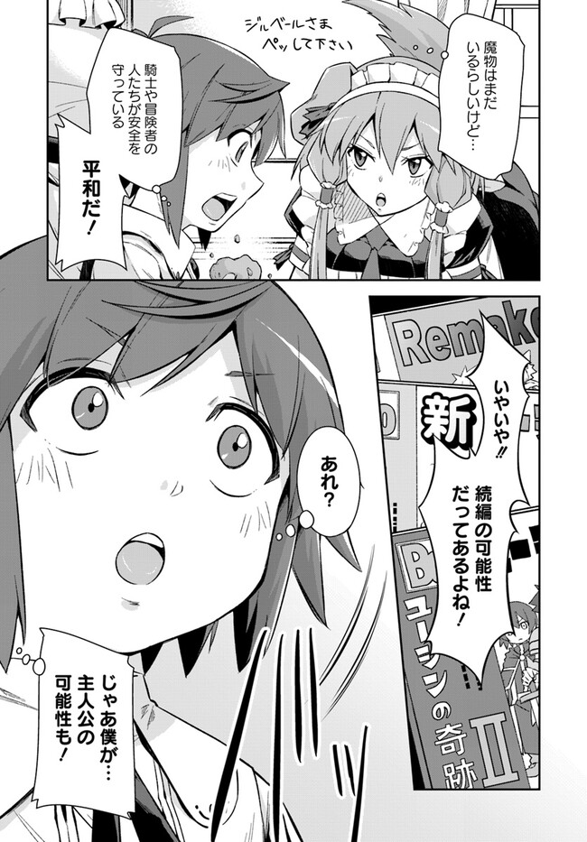 Kyousei Teki ni Slow Life!? Chapter 1 11ページ