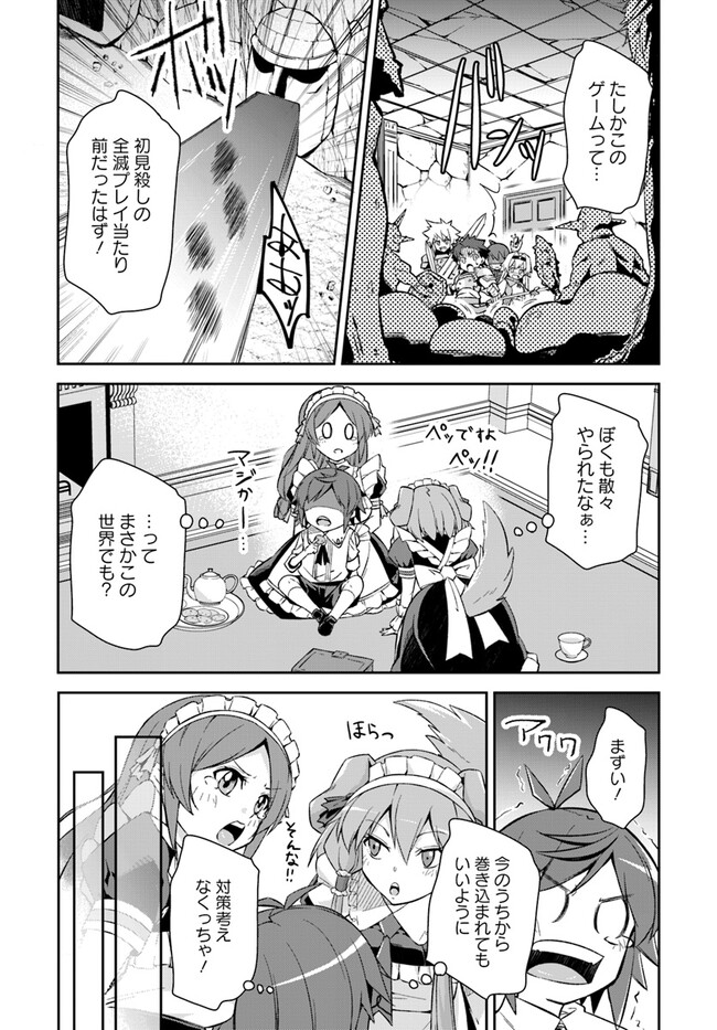 Kyousei Teki ni Slow Life!? Chapter 1 12ページ