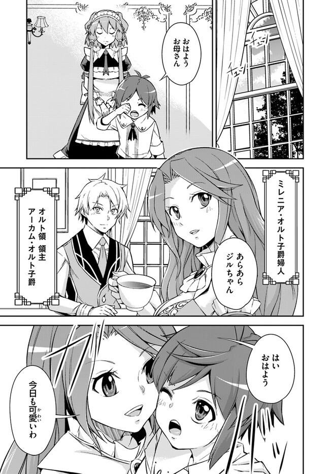 Kyousei Teki ni Slow Life!? Chapter 1 13ページ